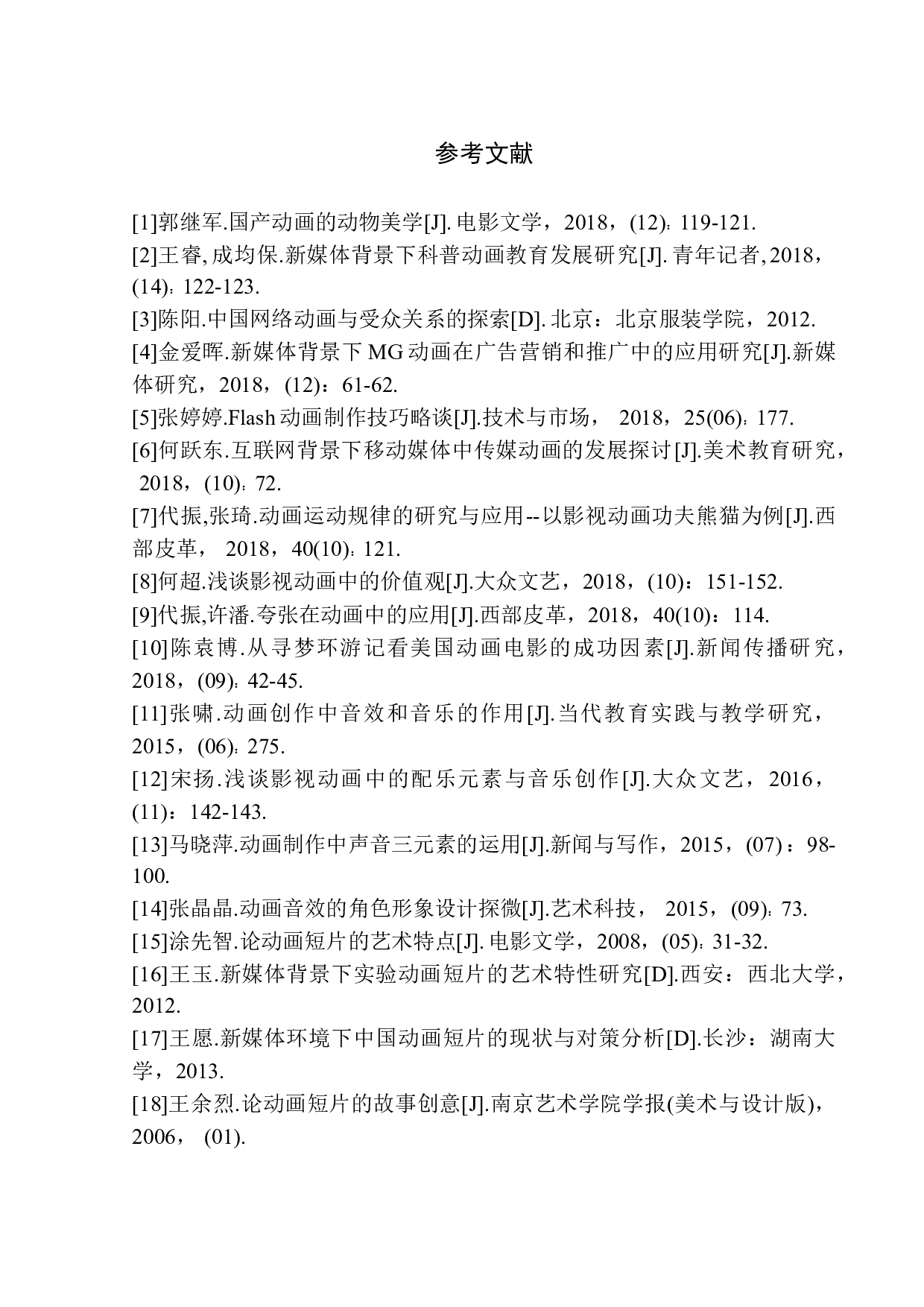 海洋环境保护广告宣传片-7376字.docx 第9页