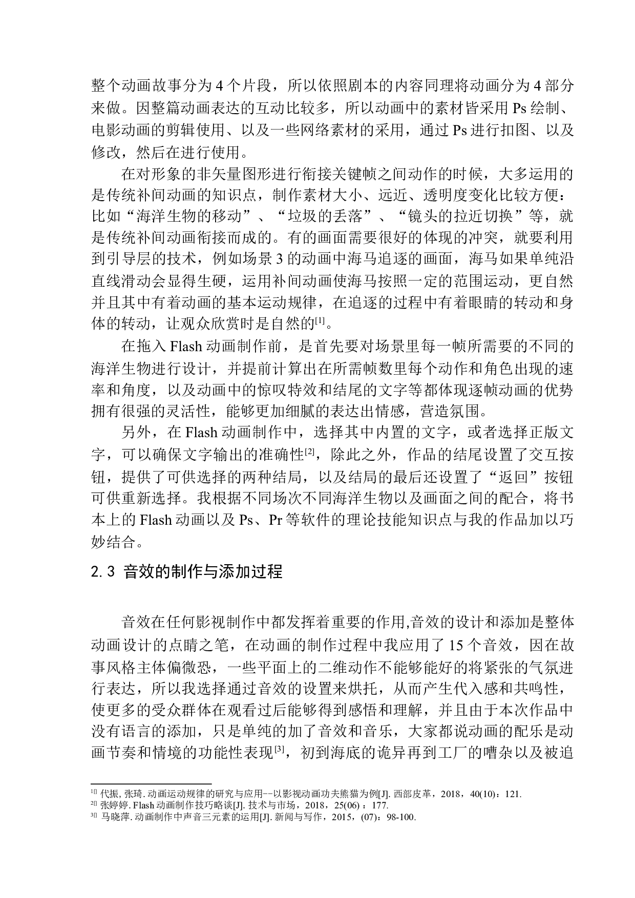 海洋环境保护广告宣传片-7376字.docx 第6页