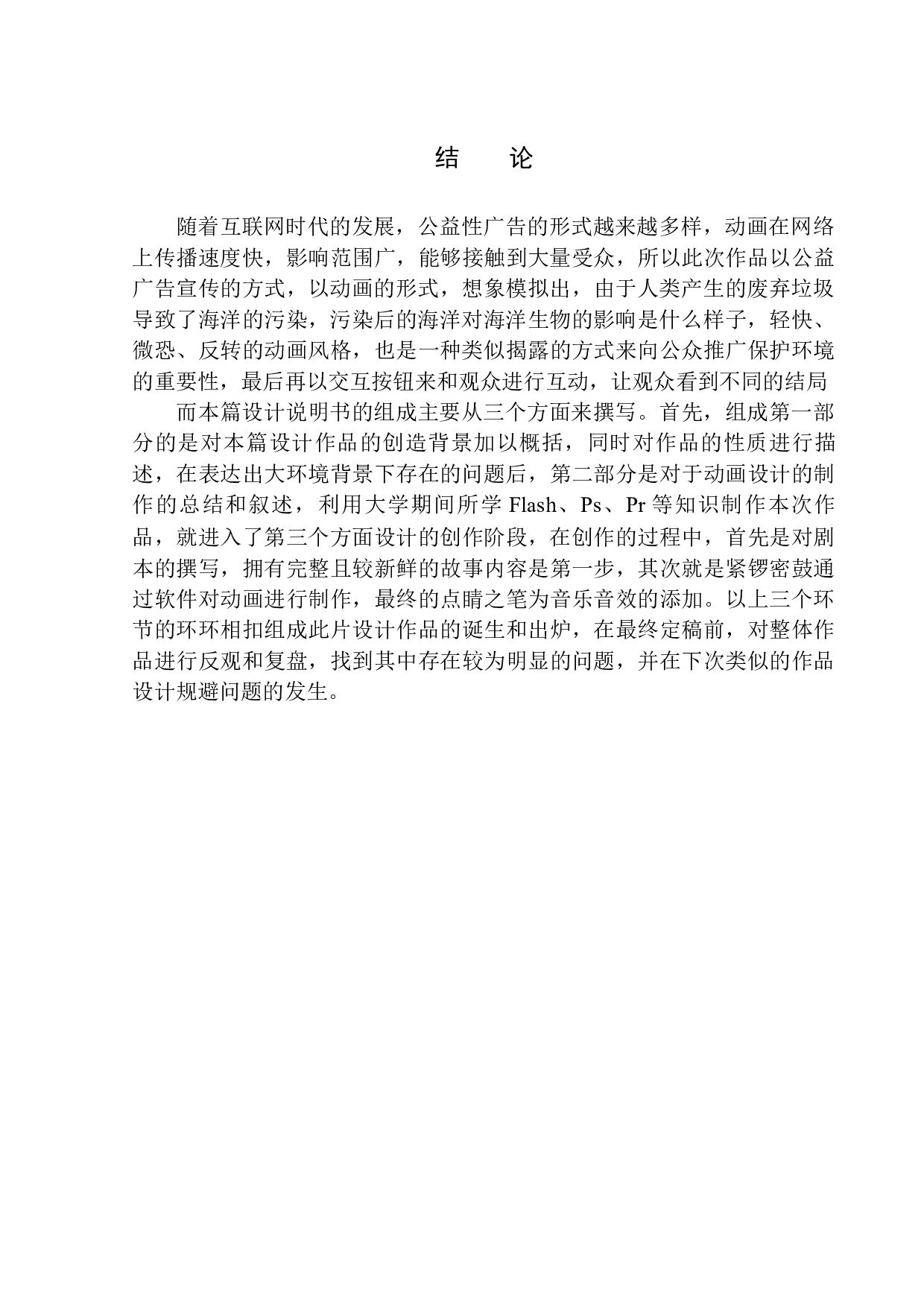 海洋环境保护广告宣传片-7376字.docx 第8页