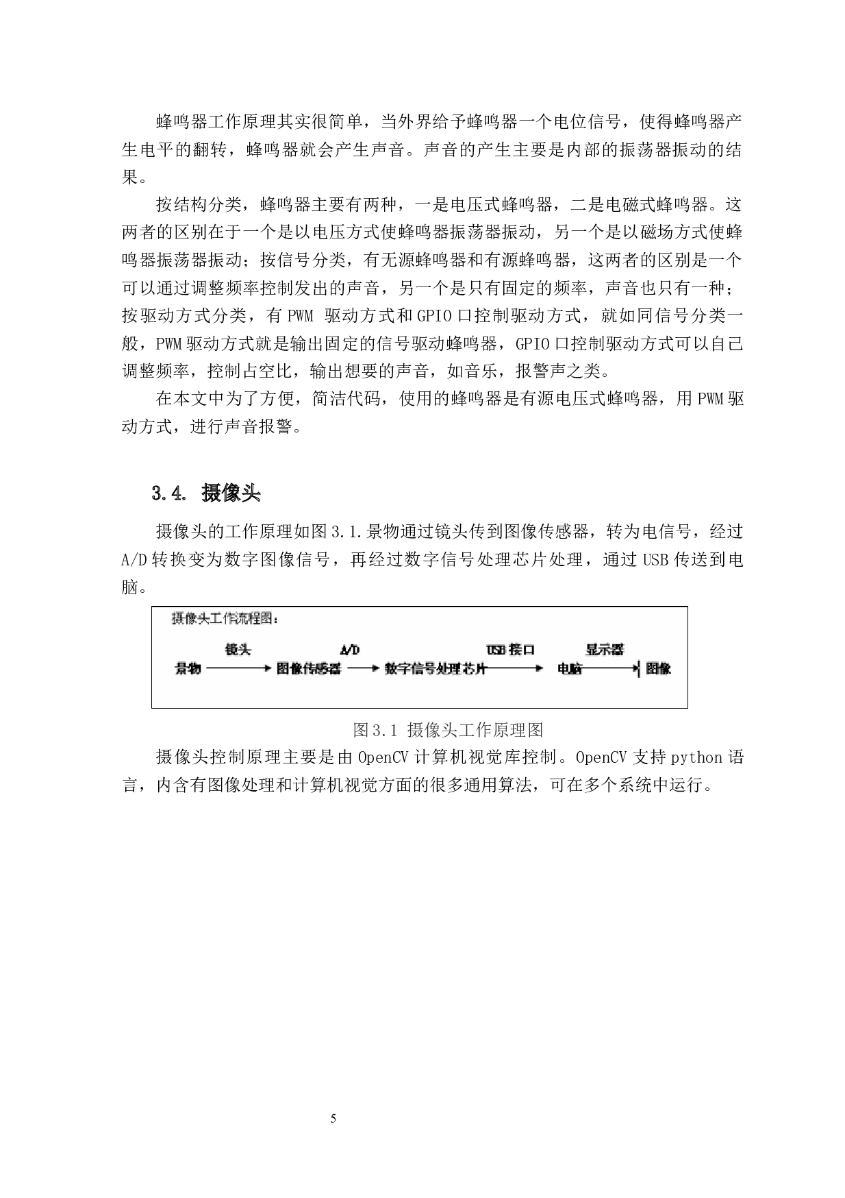 四足载物箱的设计与实现-11051字.docx 第9页