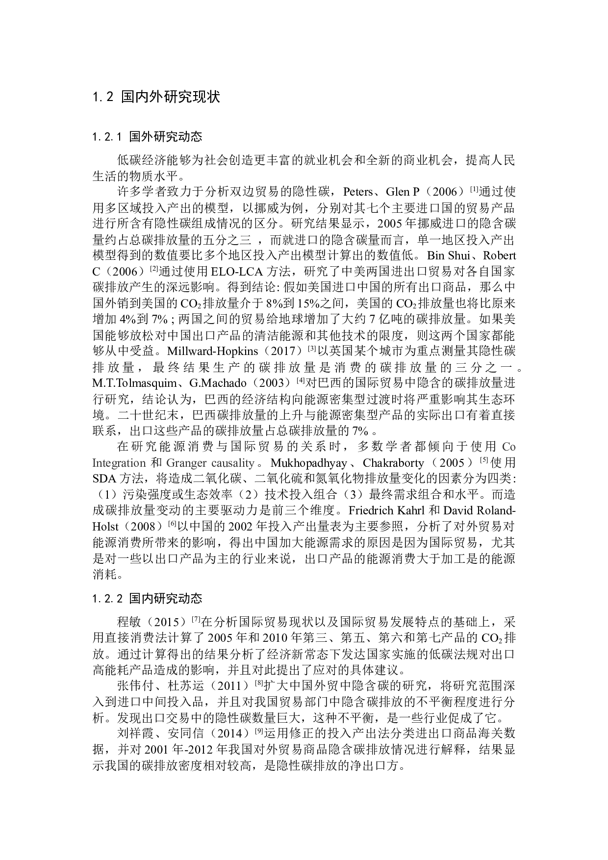 低碳经济下的我国国际贸易发展-12570字.docx 第6页