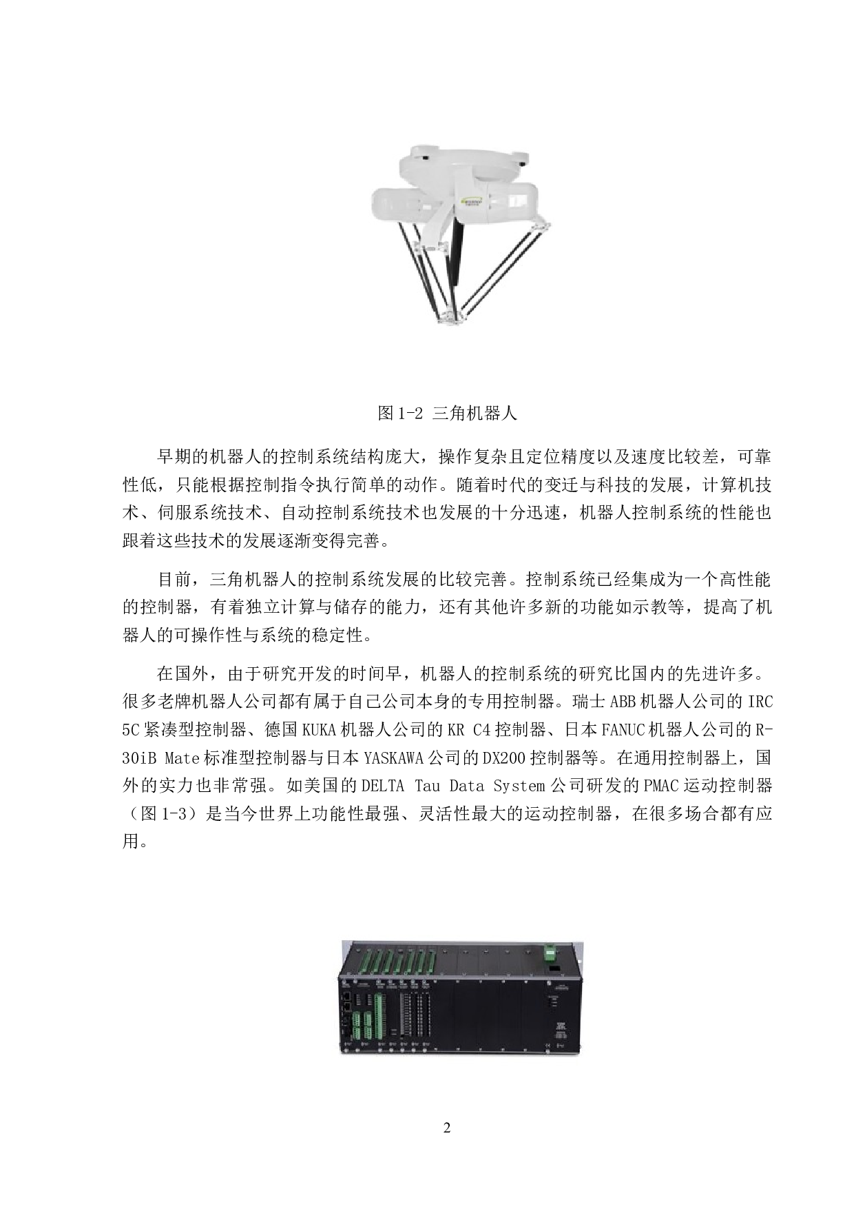 三角机器人控制系统设计及仿真-9255字.docx 第6页