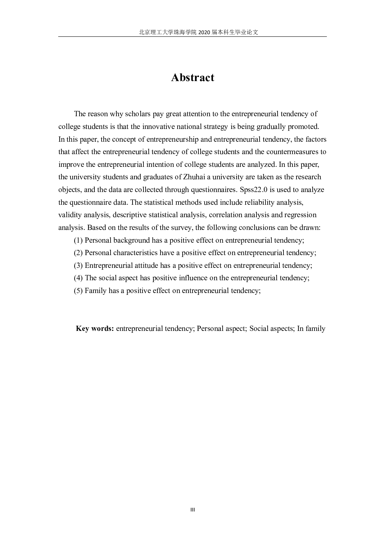 大学生创业倾向的影响因素分析-2101字.pdf 第2页