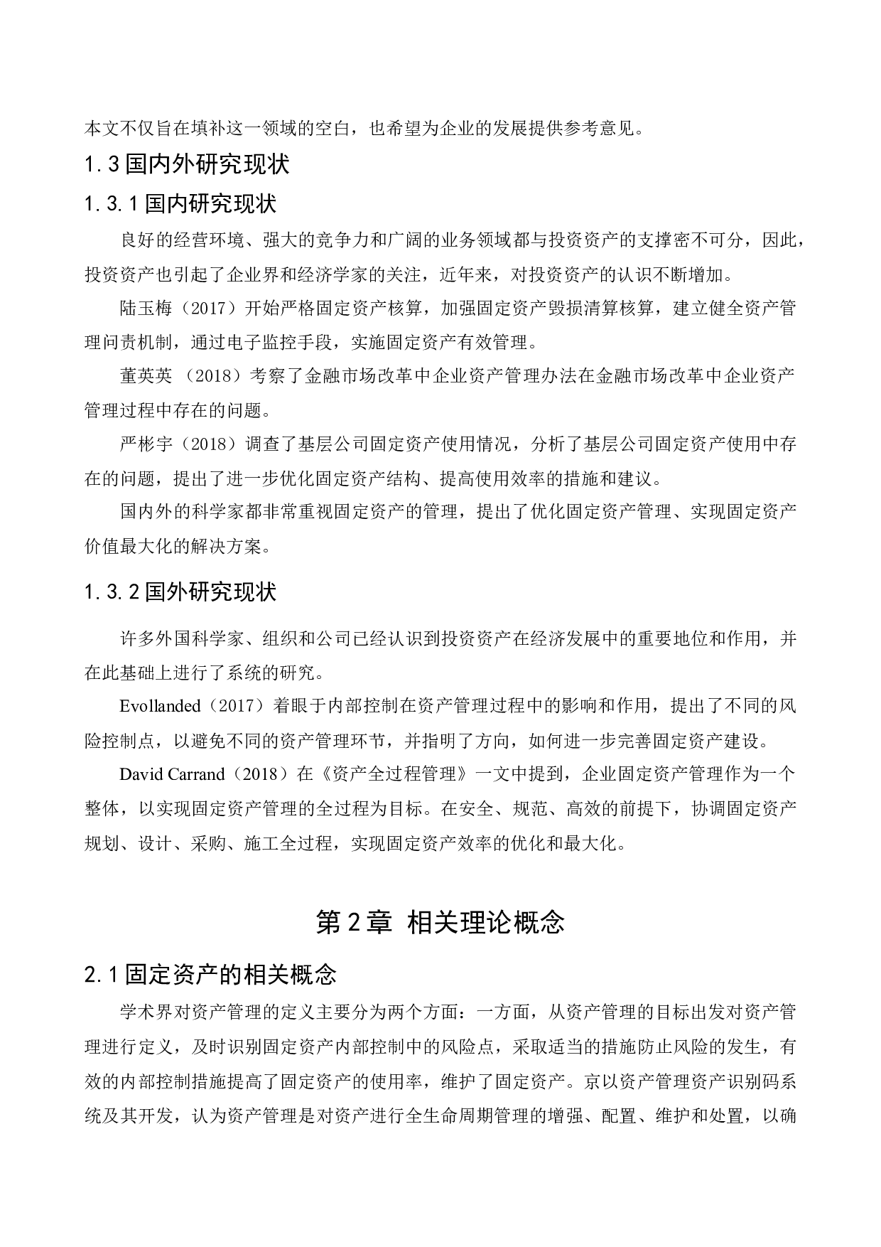 上海源存机械制造有限公司固定资产管理研究-12969字.docx 第5页