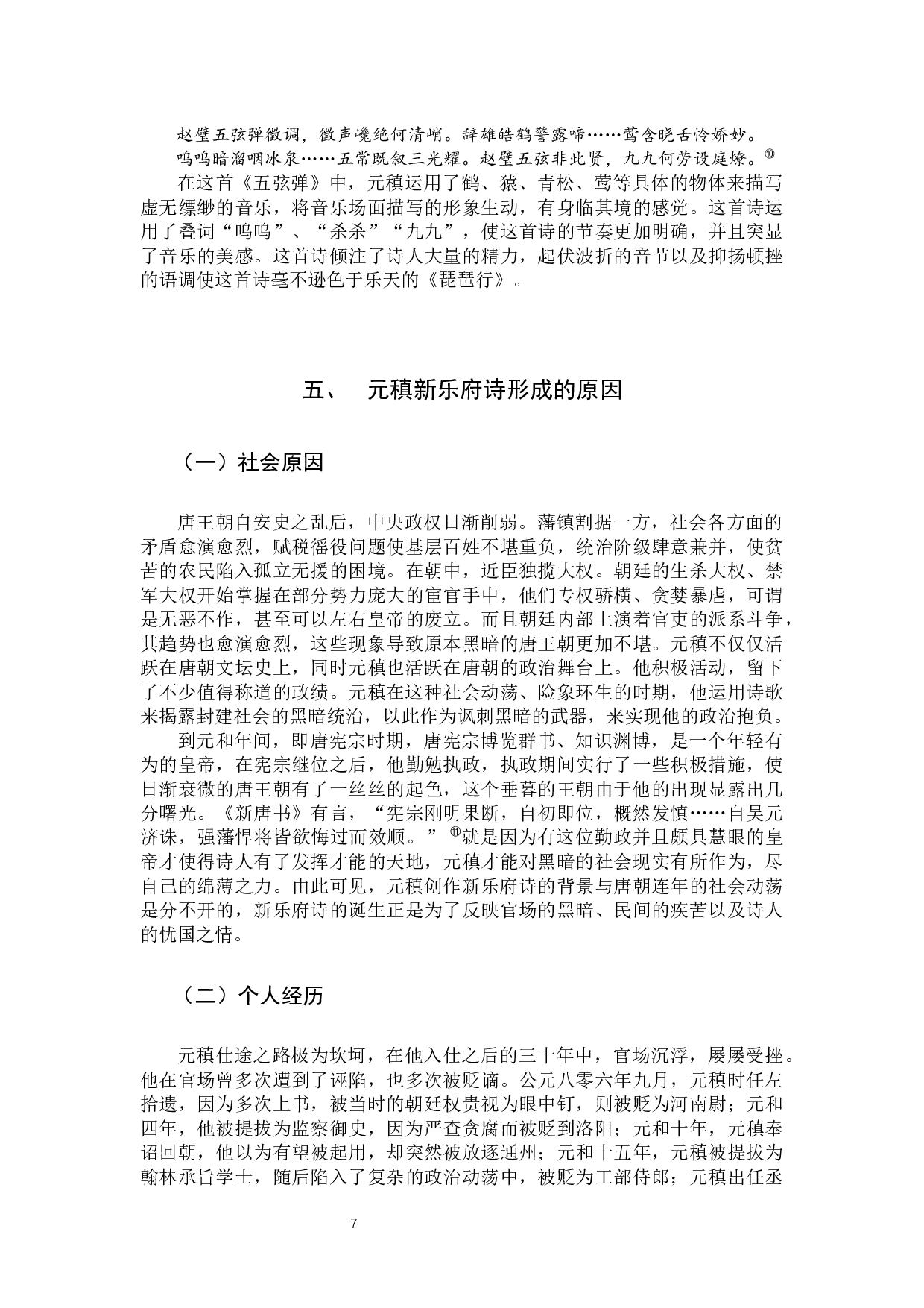 元稹新乐府诗浅析-12164字.docx 第10页