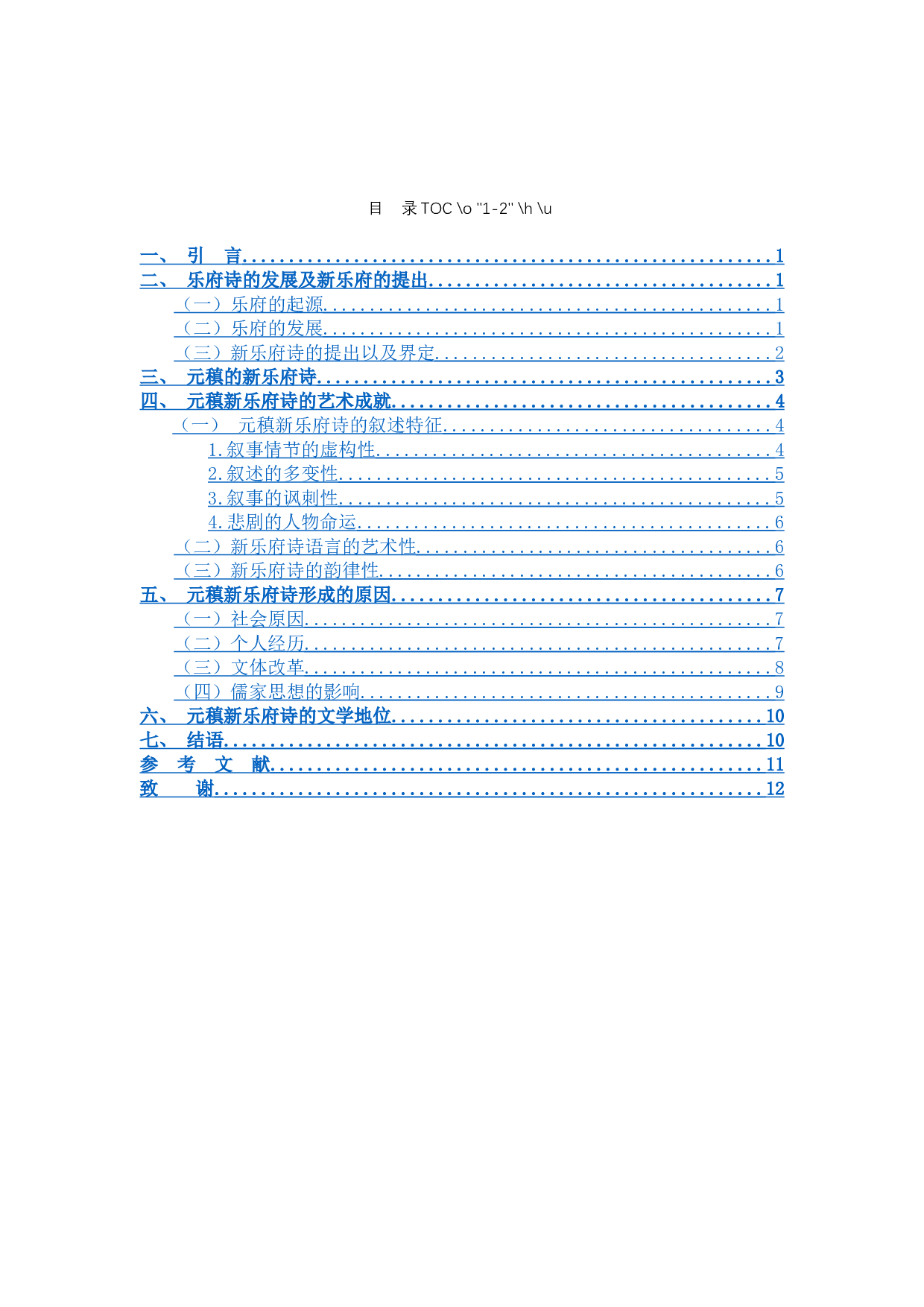 元稹新乐府诗浅析-12164字.docx 第3页
