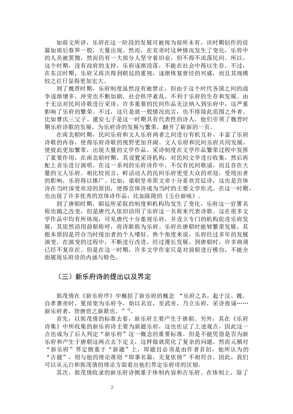 元稹新乐府诗浅析-12164字.docx 第5页