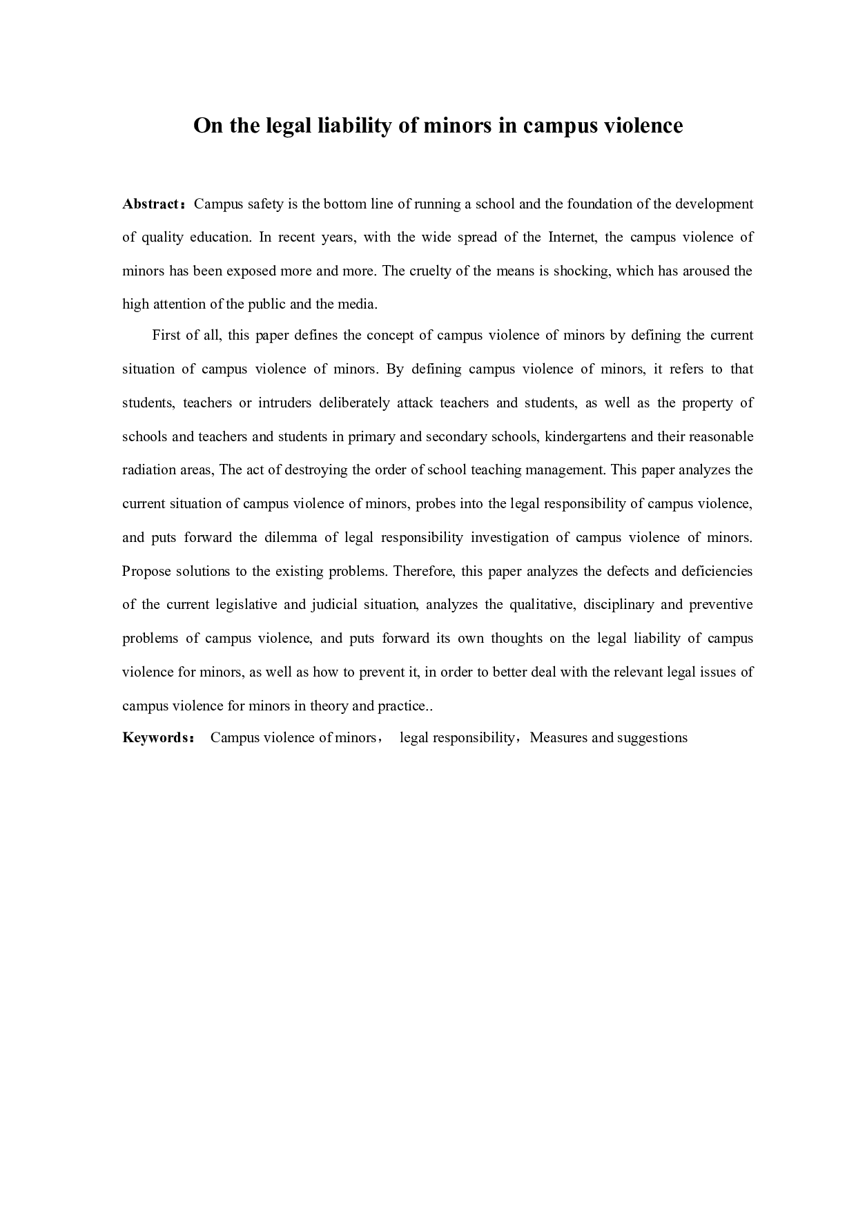 校园暴力中未成年人的法律责任问题研究-12295字.docx 第2页