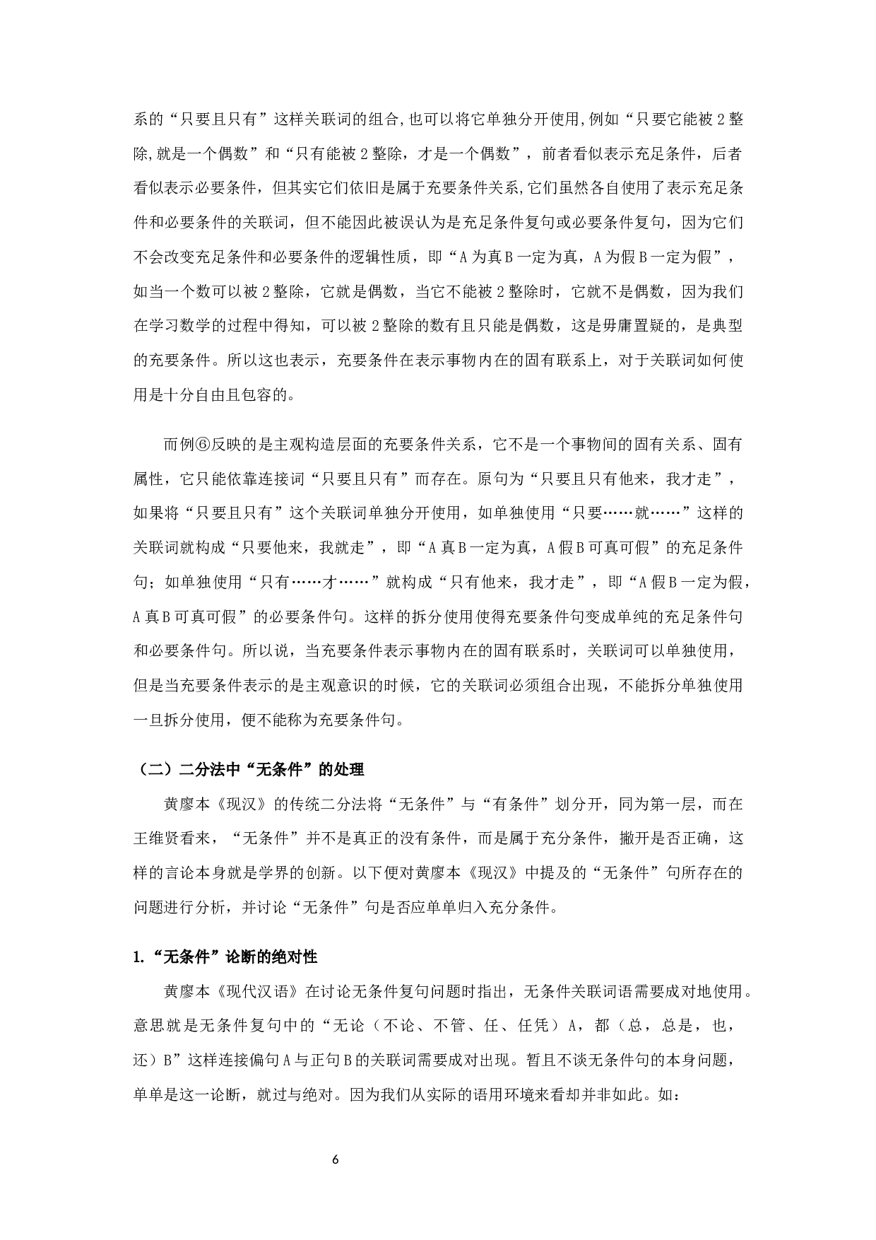 关于黄廖本《现汉》中条件复句问题的新思考-8674字.docx 第9页