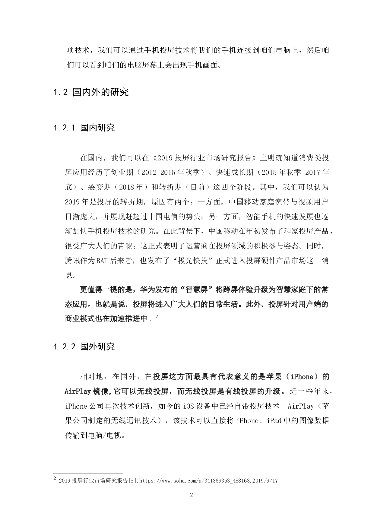 ffmpeg的跨平台安卓实时投屏软件的开发与设计-8587字.docx 第6页