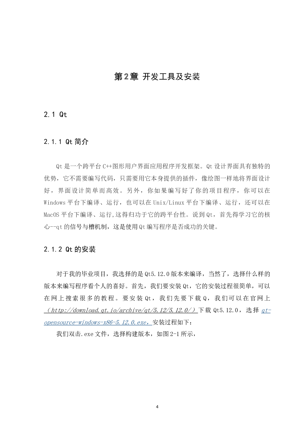 ffmpeg的跨平台安卓实时投屏软件的开发与设计-8587字.docx 第8页