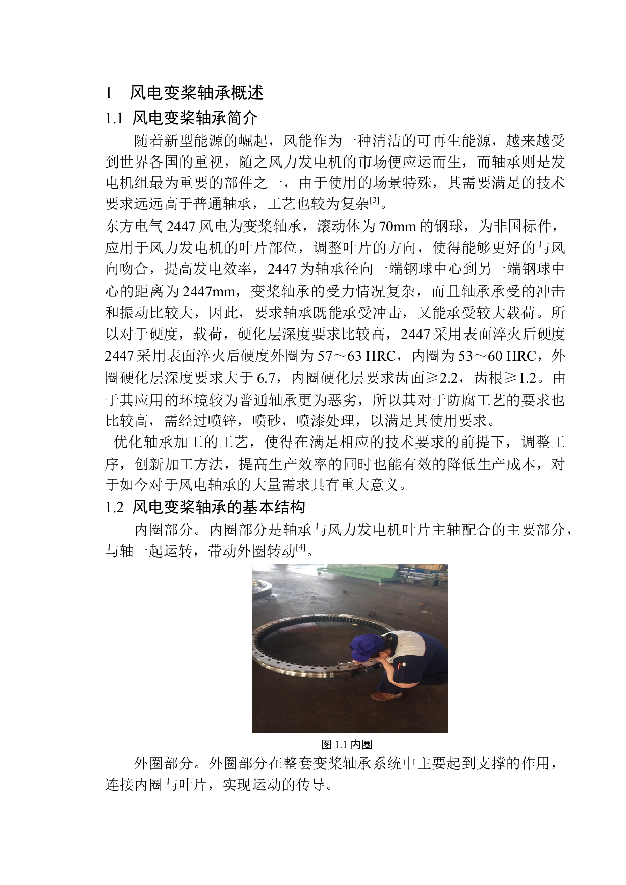 东方电气2447风电变桨轴承内外圈加工工艺设计-15240字.docx 第5页