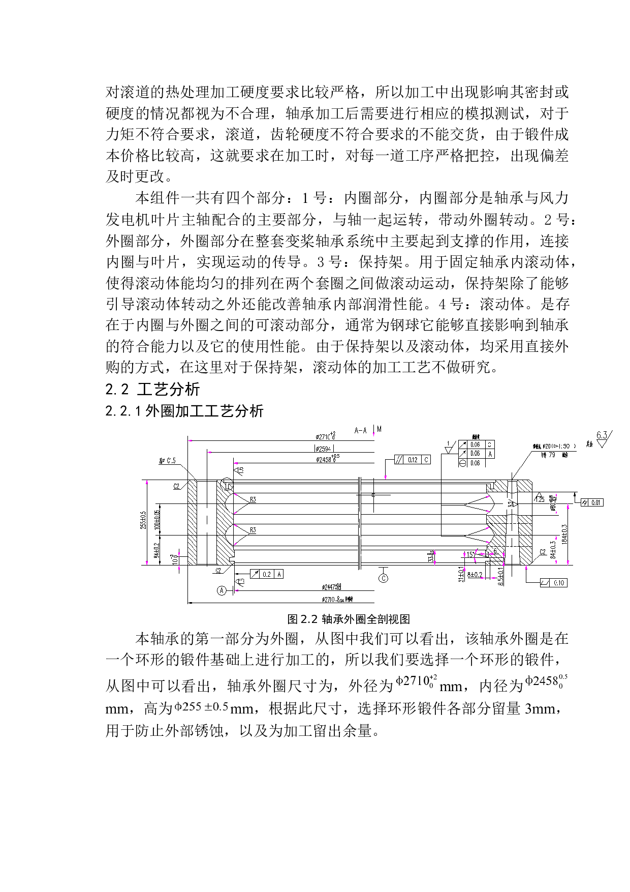 东方电气2447风电变桨轴承内外圈加工工艺设计-15240字.docx 第10页