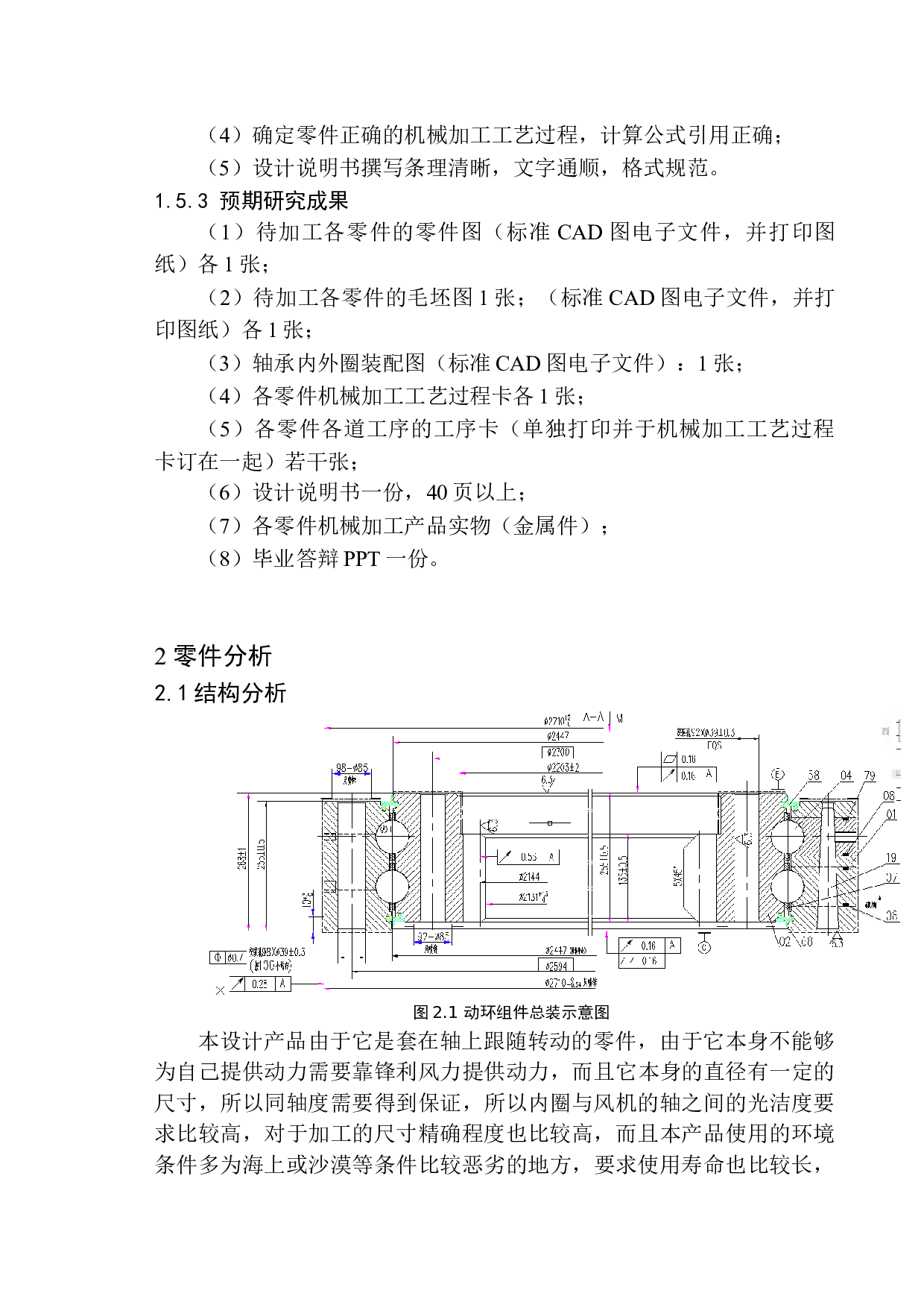 东方电气2447风电变桨轴承内外圈加工工艺设计-15240字.docx 第9页