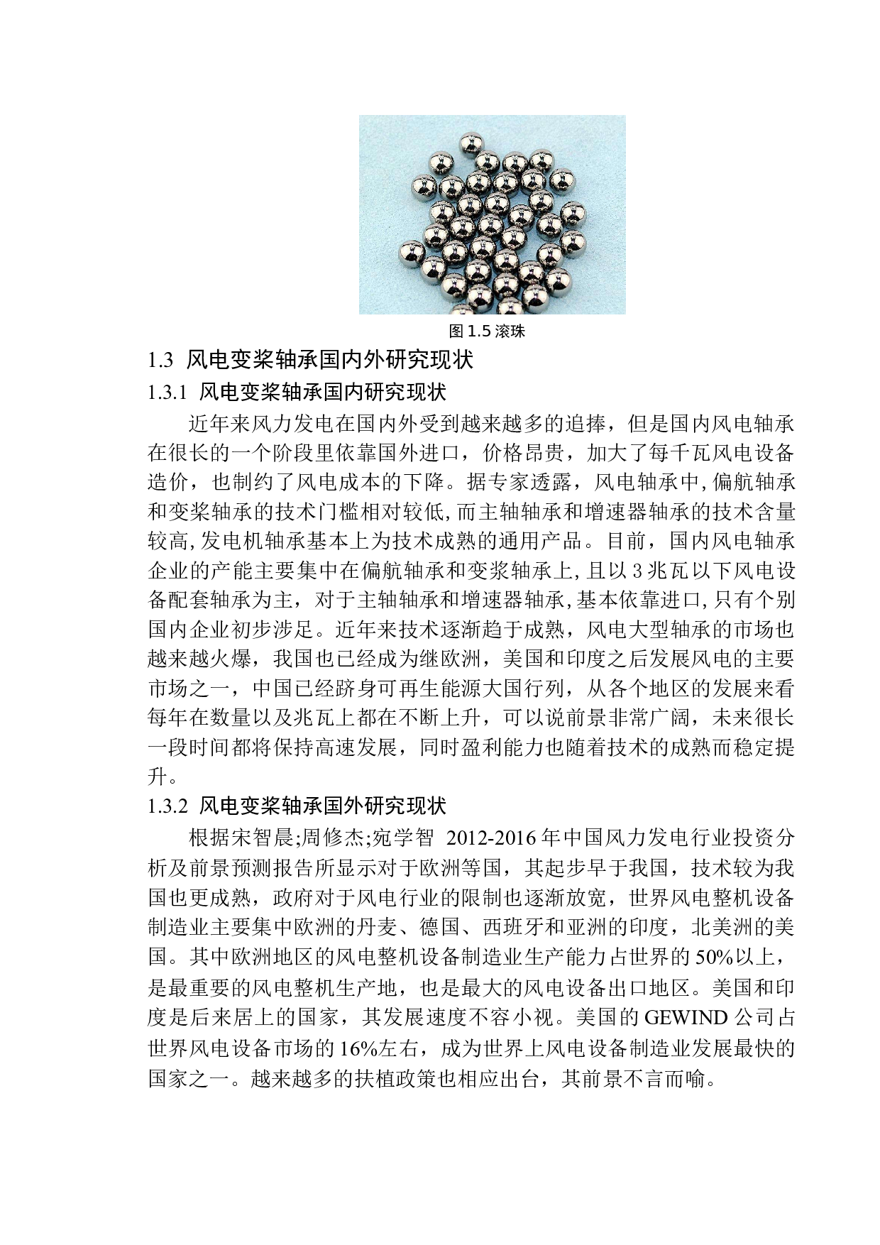 东方电气2447风电变桨轴承内外圈加工工艺设计-15240字.docx 第7页