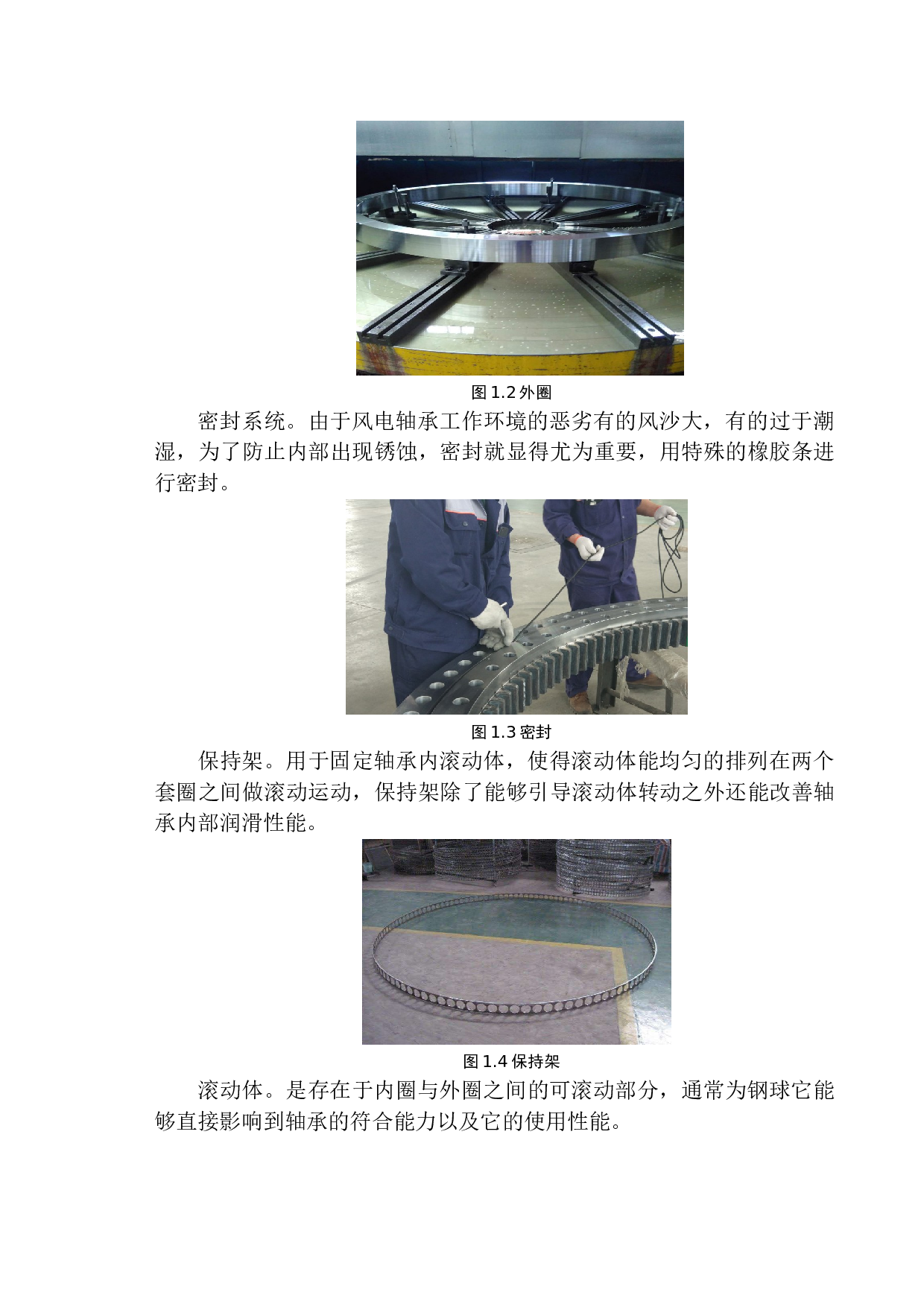 东方电气2447风电变桨轴承内外圈加工工艺设计-15240字.docx 第6页