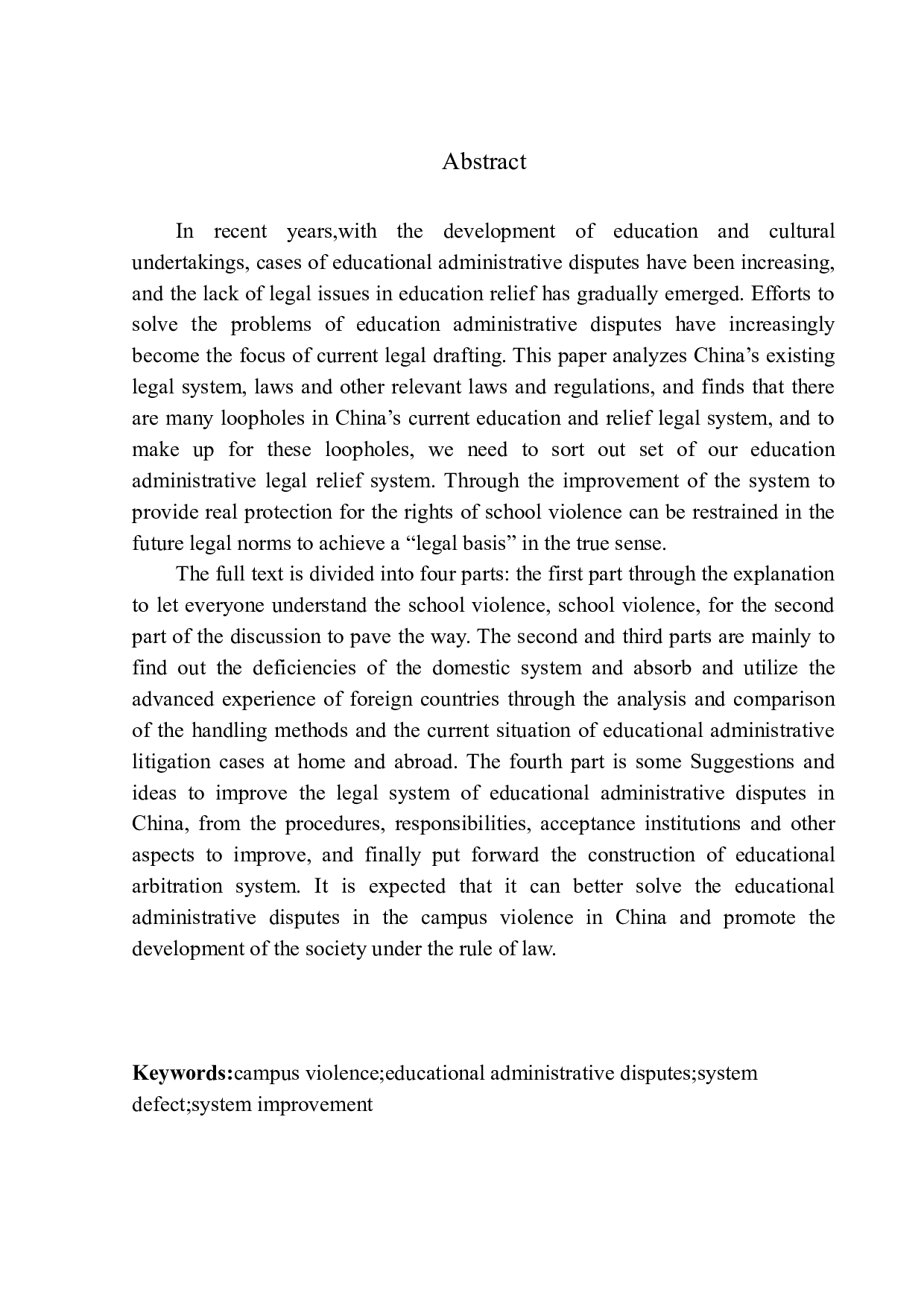 校园暴力的教育行政法律救济问题研究-12552字.docx 第3页