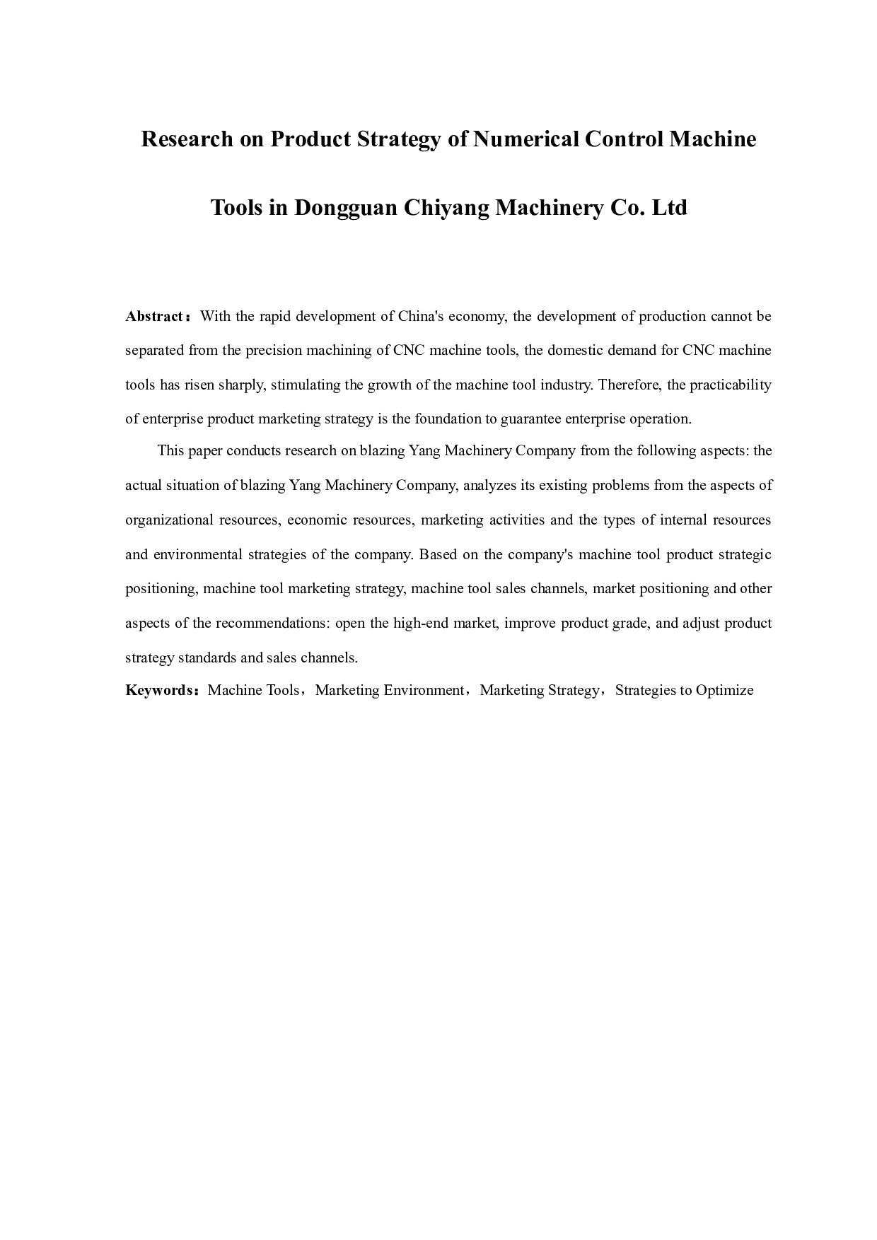 东莞炽阳机械有限公司数控机床产品策略研究-14480字.docx 第2页