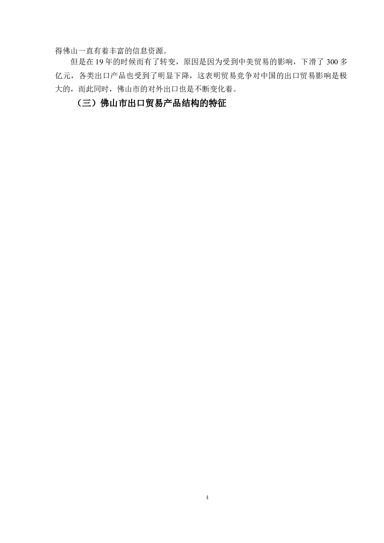 佛山市出口贸易结构的优化研究-15030字.docx 第8页