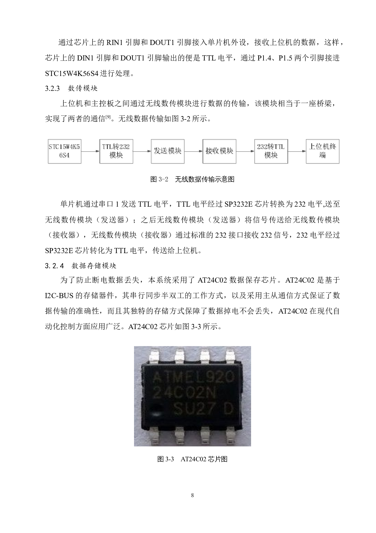 温室环境智能化检测与控制系统设计-10143字.docx 第10页