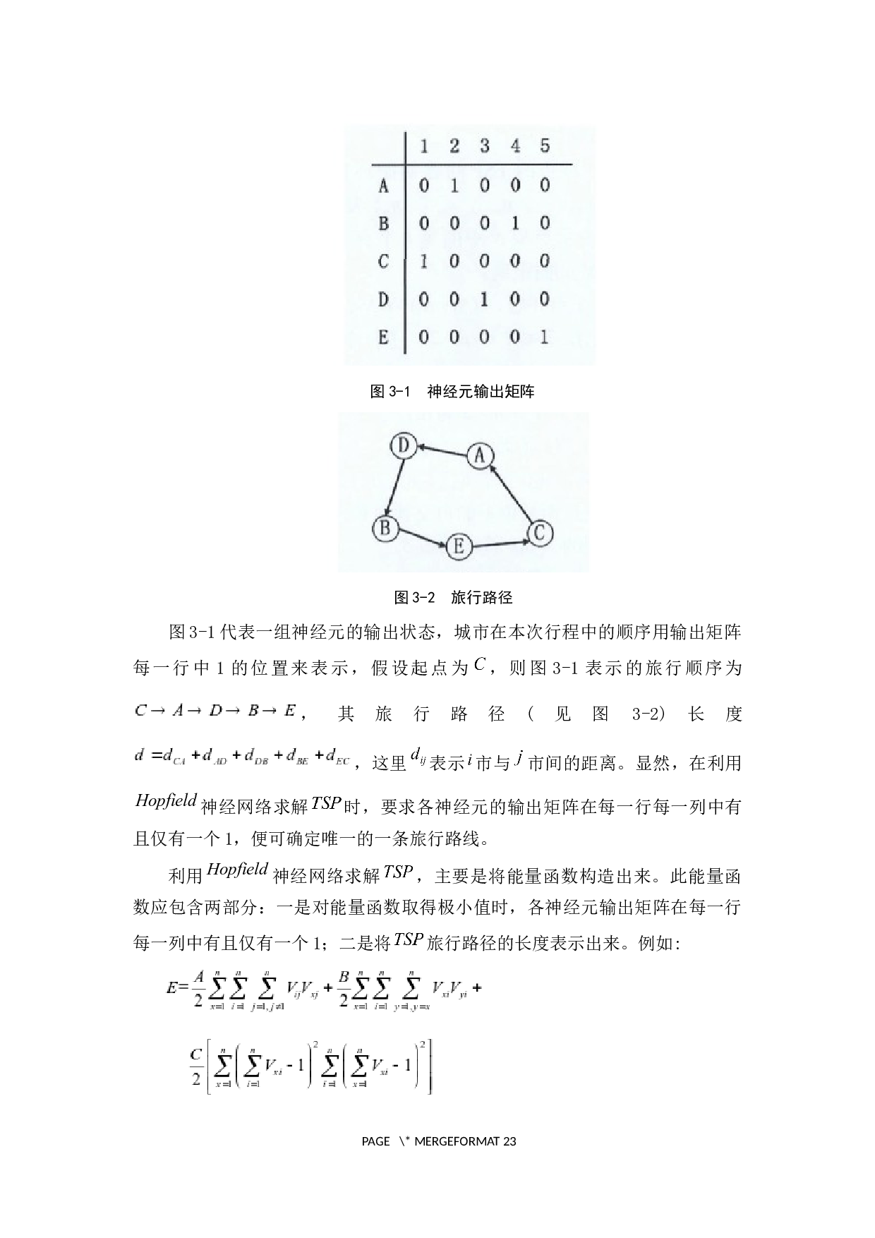 Hopfield神经网络算法在数学建模中的应用-8831字.docx 第10页