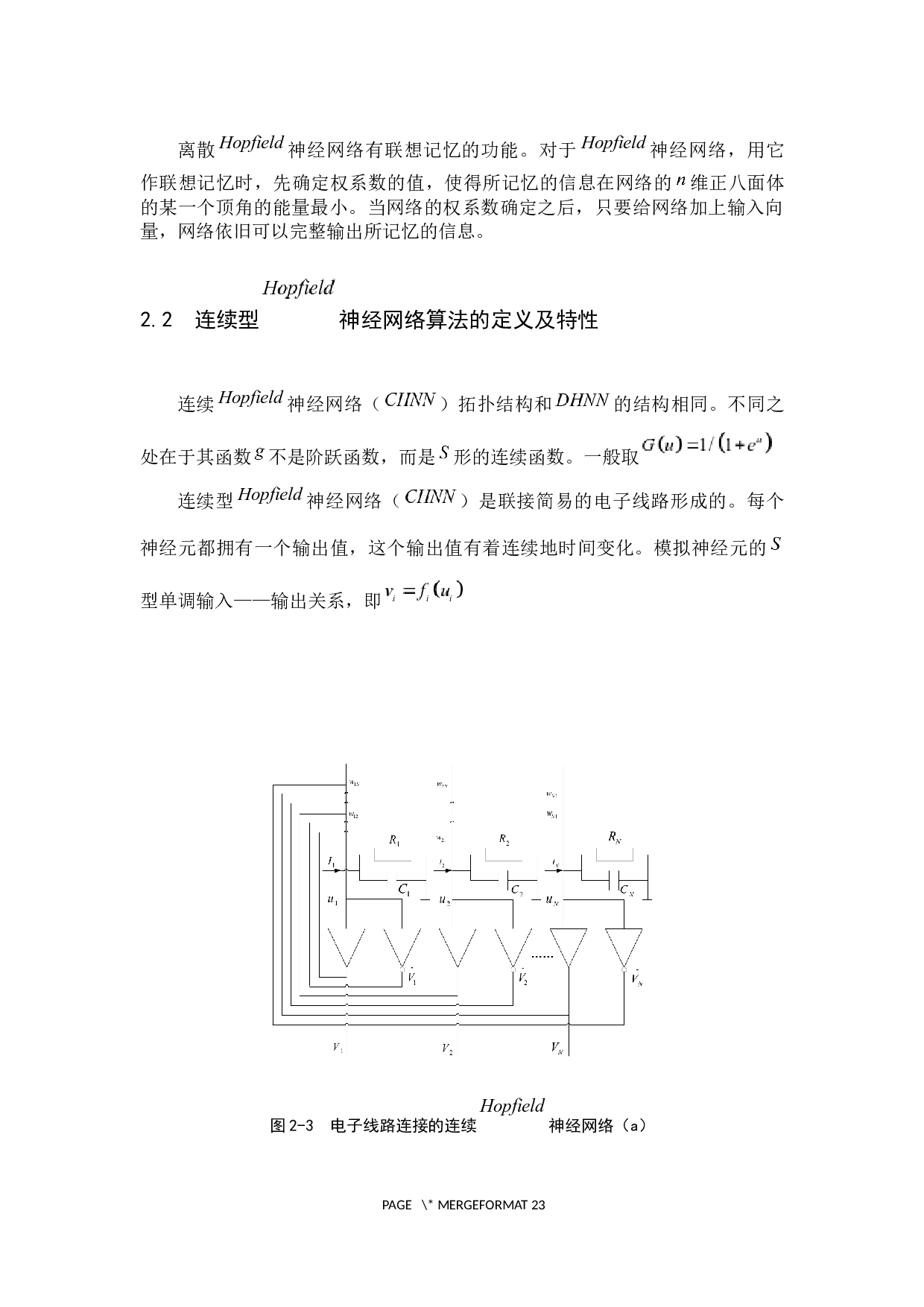 Hopfield神经网络算法在数学建模中的应用-8831字.docx 第7页