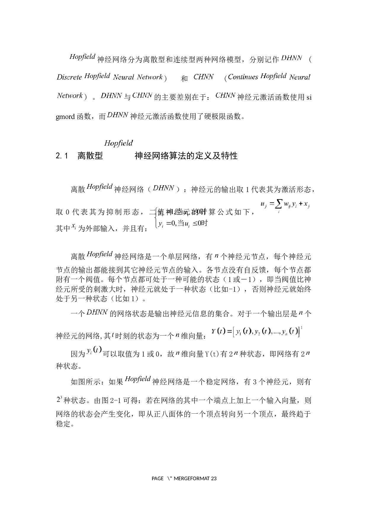 Hopfield神经网络算法在数学建模中的应用-8831字.docx 第5页