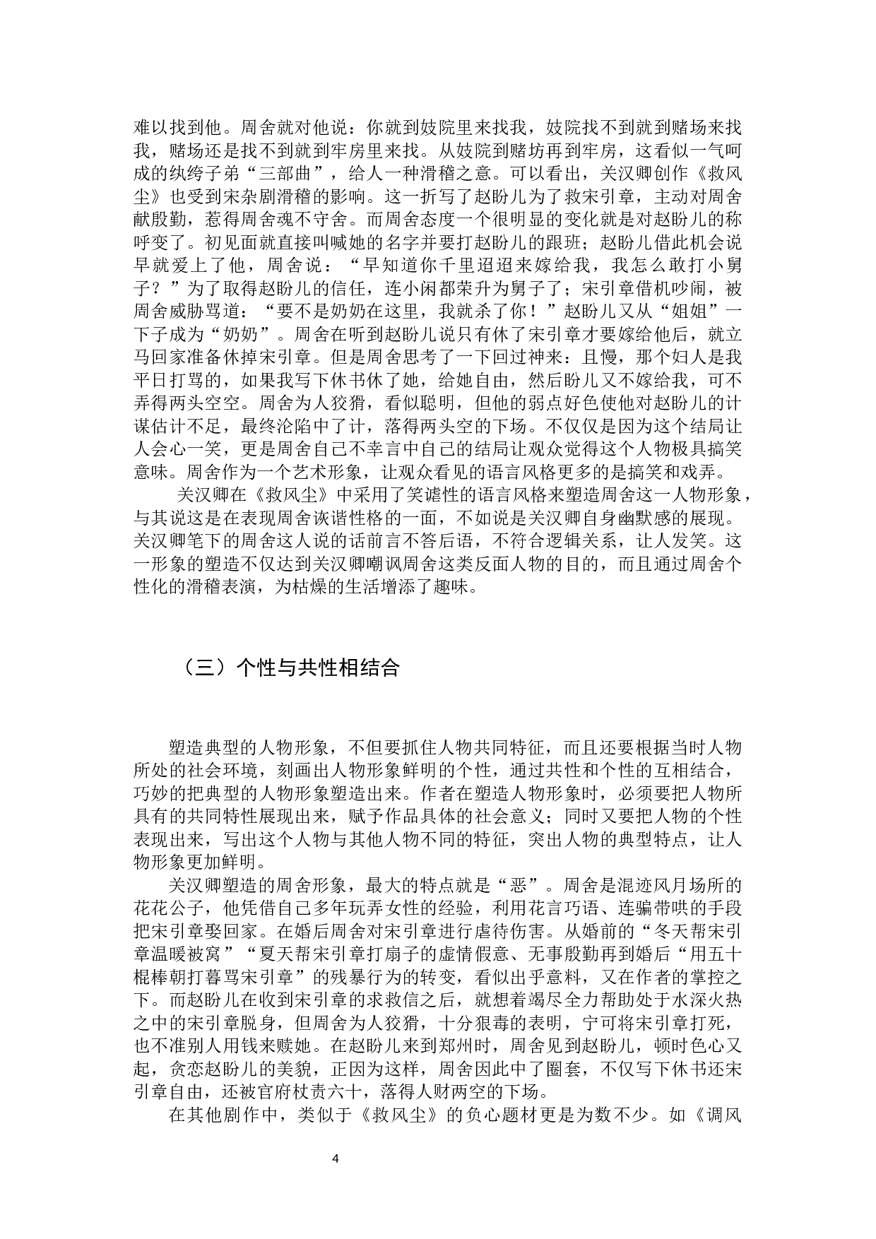 关汉卿《救风尘》周舍形象的研究-11095字.docx 第7页