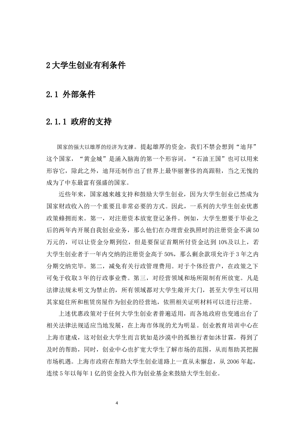 大学生创业的利弊分析-12147字.docx 第9页