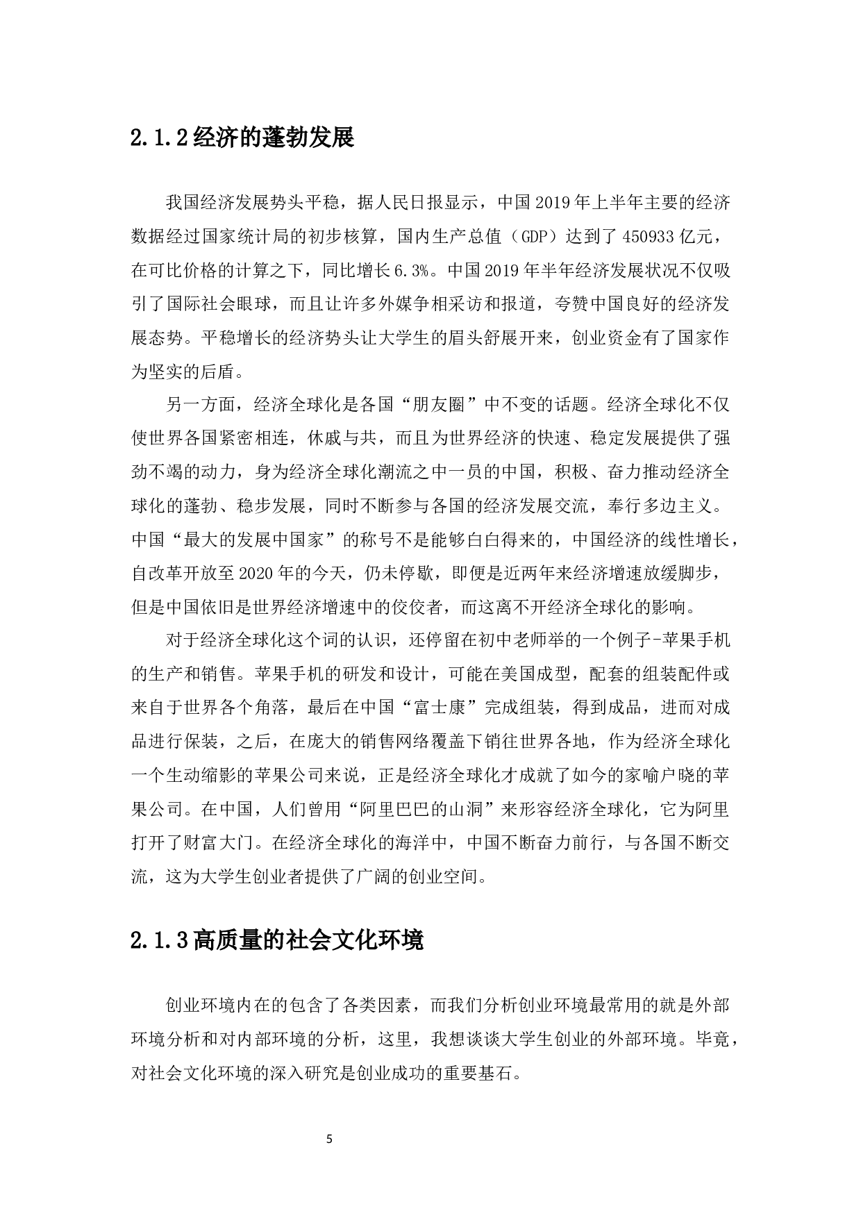 大学生创业的利弊分析-12147字.docx 第10页