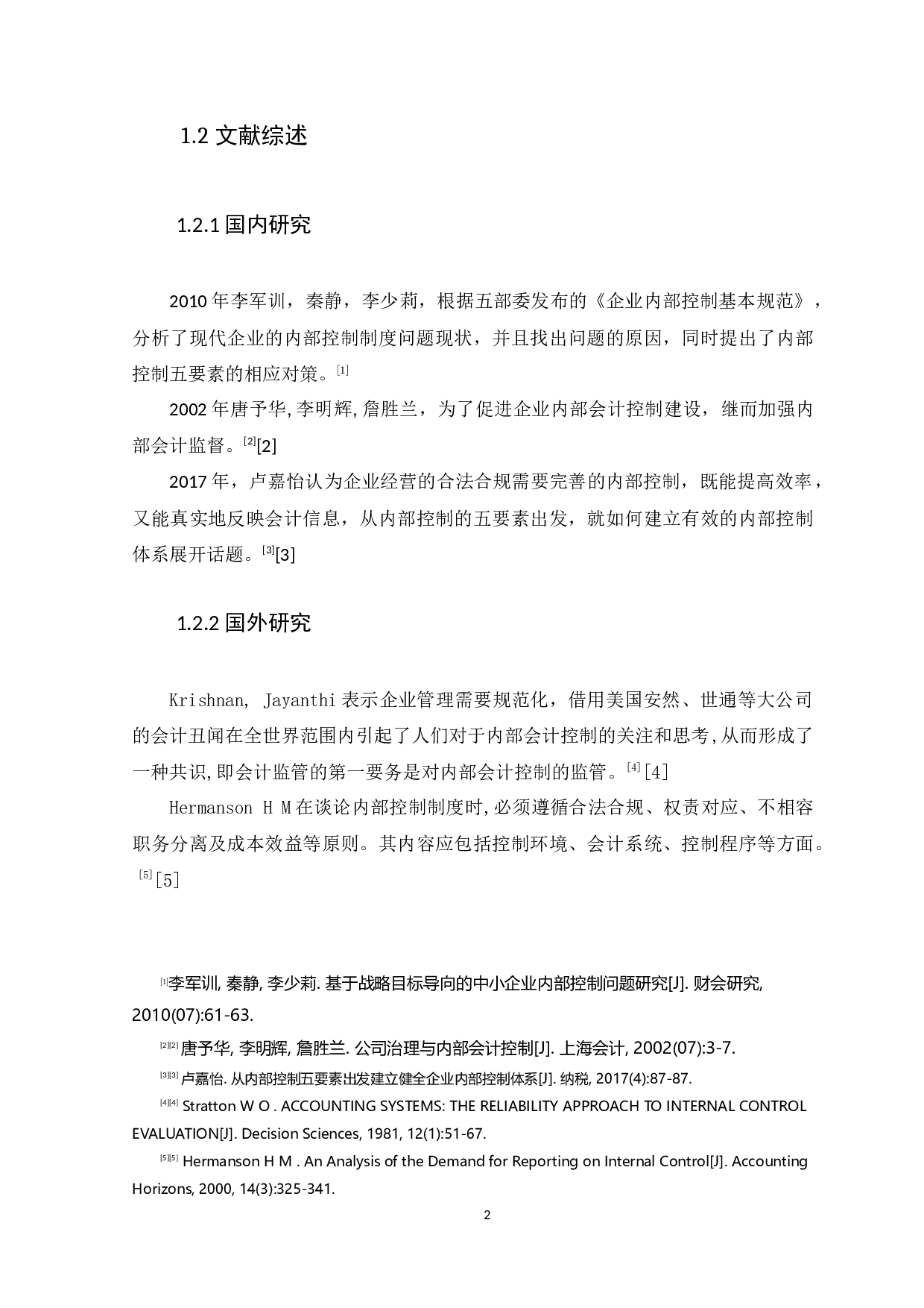 企业内部会计控制的探讨&mdash;&mdash;以广东中汽南方汽车销售服务有限公司为例-14168字.docx 第6页