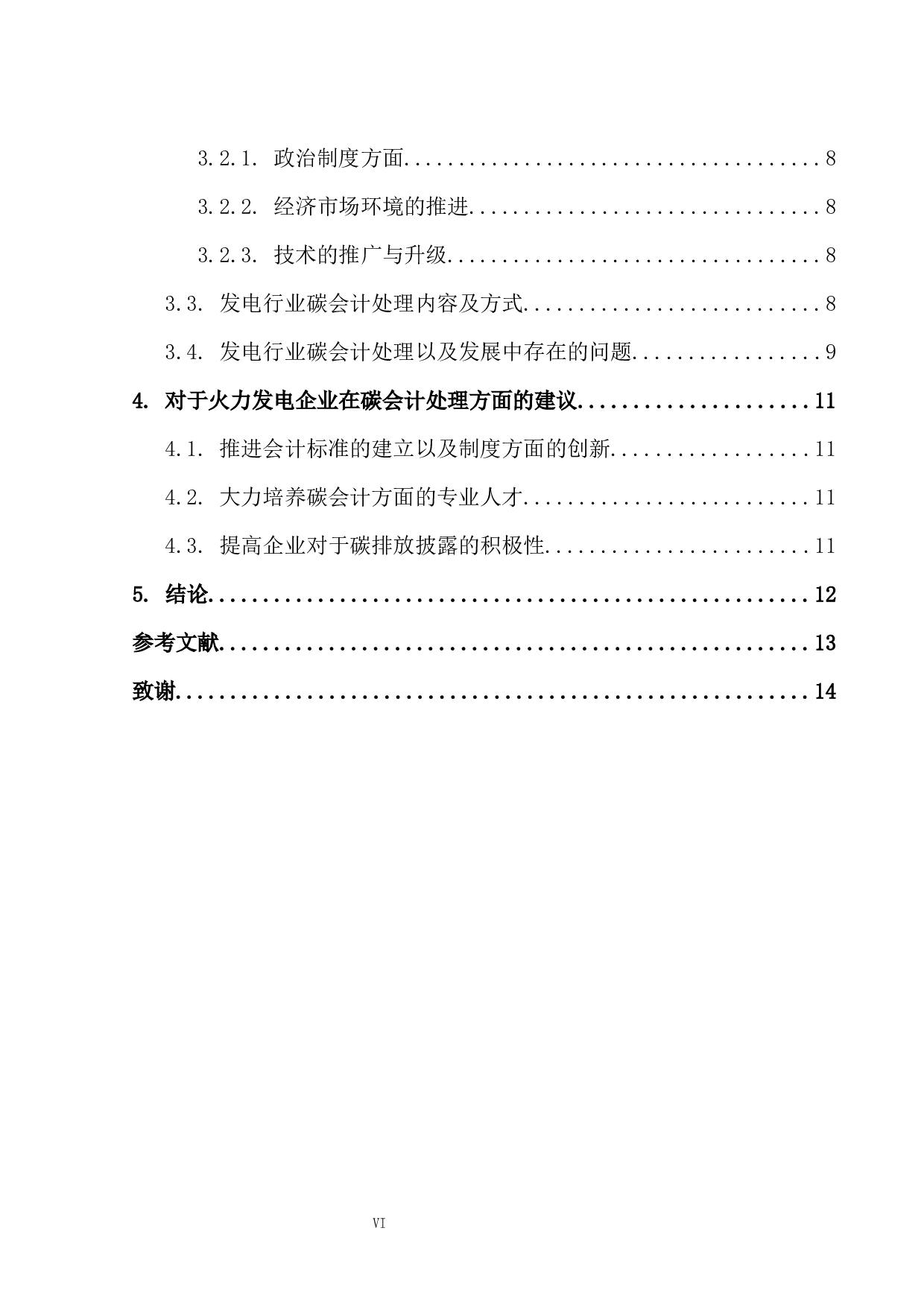 火力发电企业碳排放会计处理的研究-10334字.docx 第6页