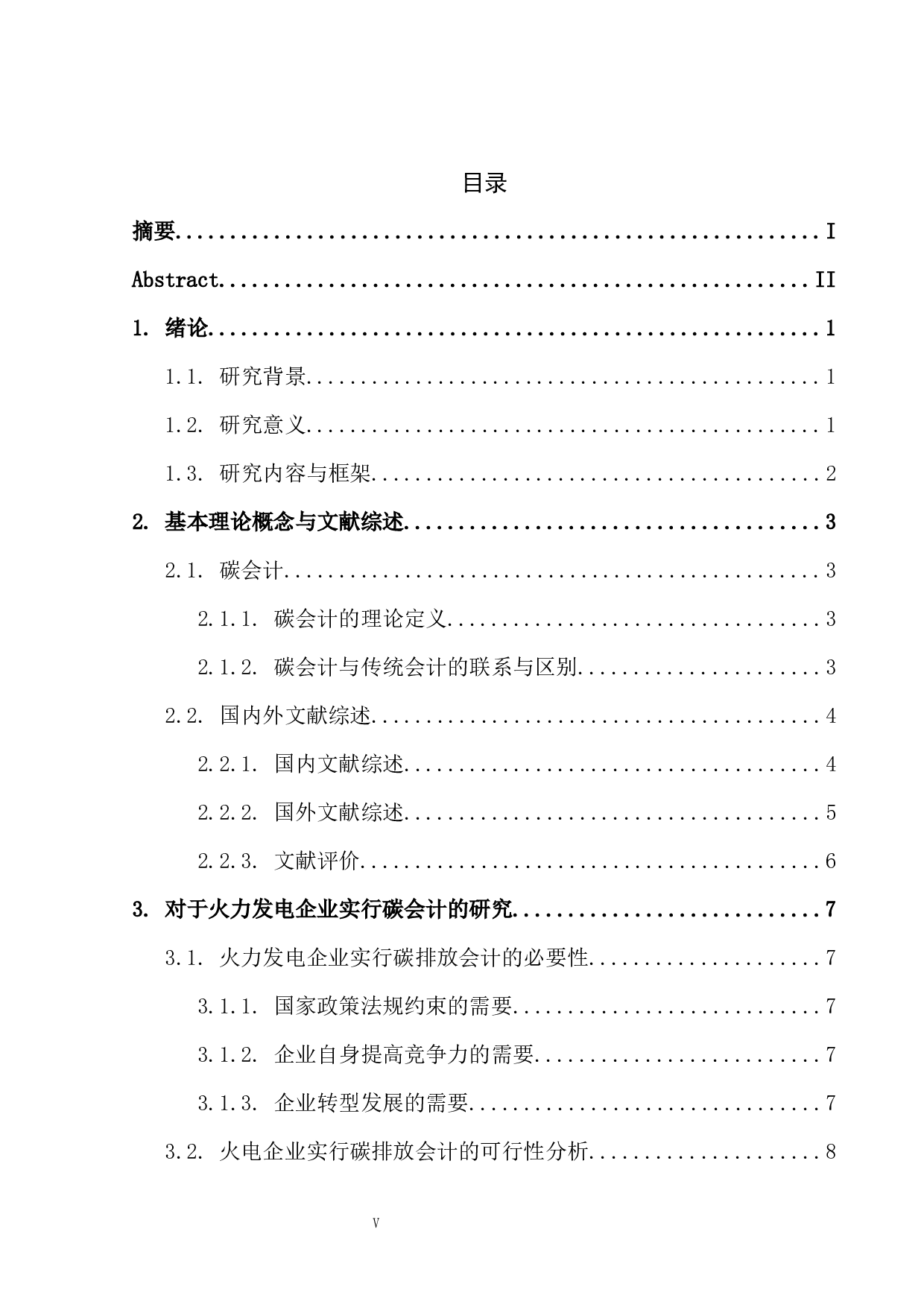 火力发电企业碳排放会计处理的研究-10334字.docx 第5页