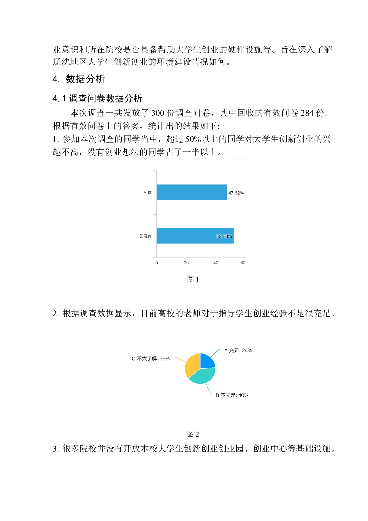 大学生创新创业软、硬环境建设的调查报告-9944字.docx 第10页