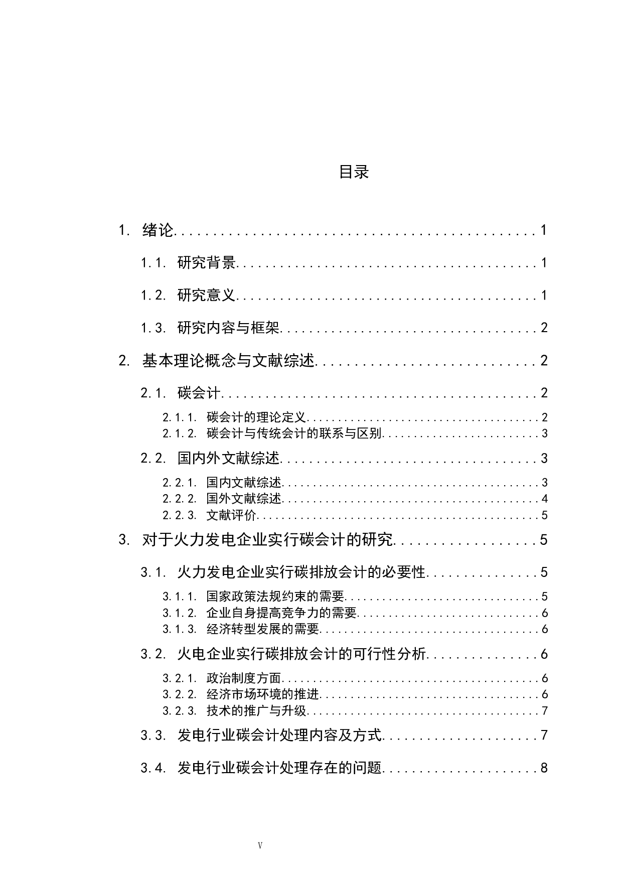 火力发电企业碳排放会计处理研究-10158字.docx 第5页