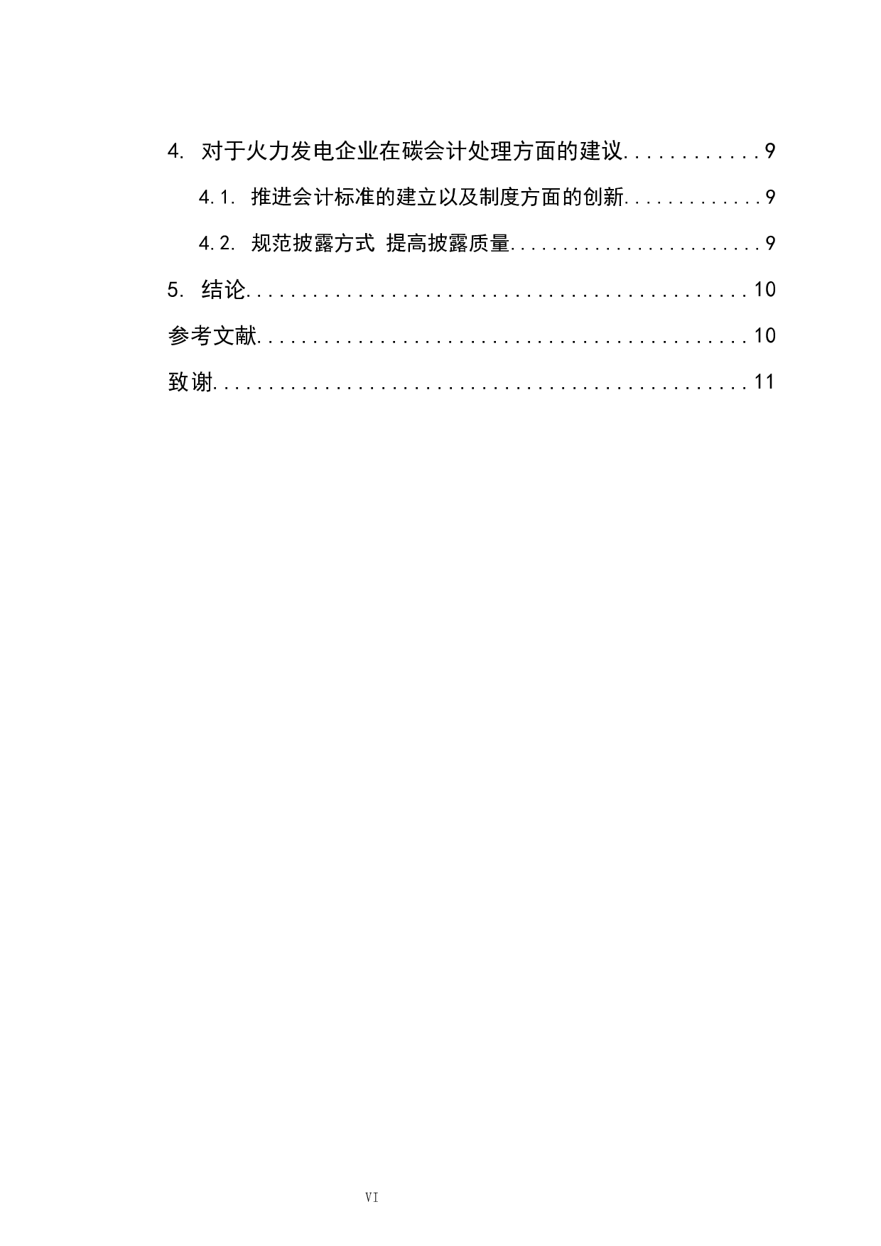 火力发电企业碳排放会计处理研究-10158字.docx 第6页