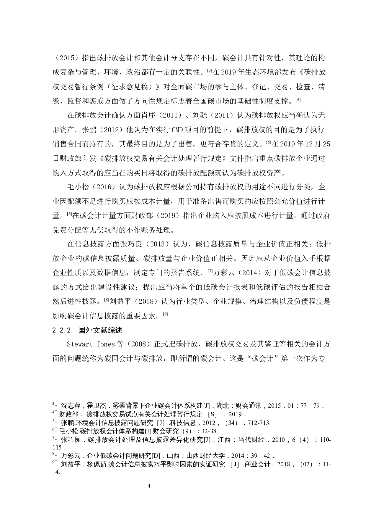 火力发电企业碳排放会计处理研究-10158字.docx 第10页