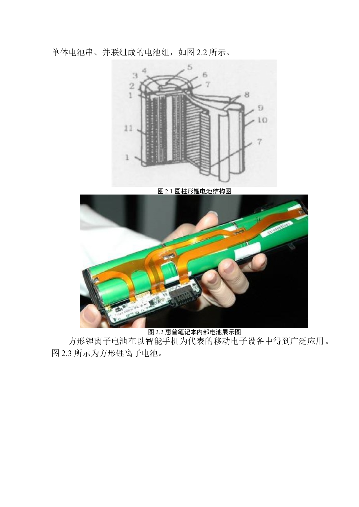 圆柱电池滚槽机机构设计-12462字.docx 第10页