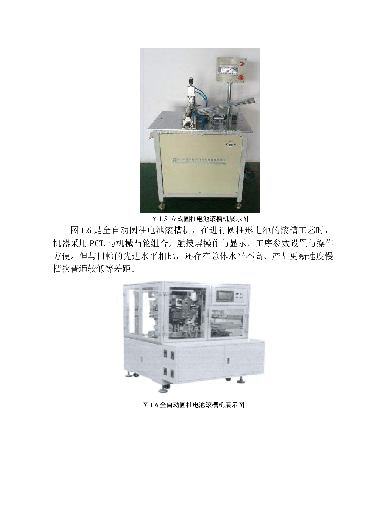 圆柱电池滚槽机机构设计-12462字.docx 第8页