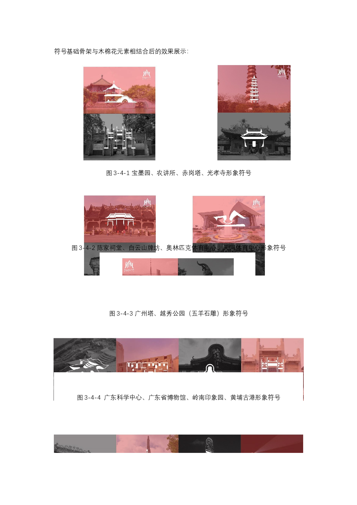 花卉图案在城市形象设计中的运用-9785字.docx 第10页