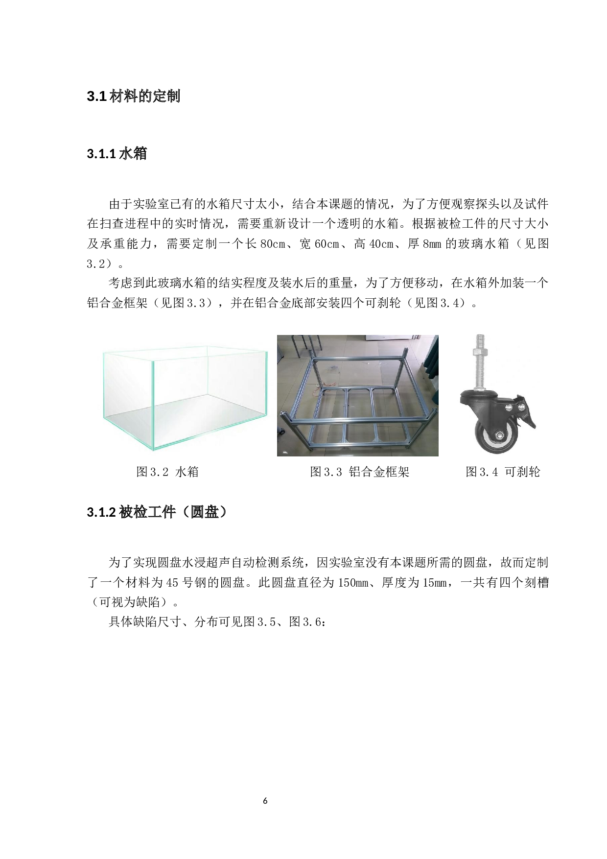 圆盘水浸超声自动检测系统设计及实现-9106字.docx 第10页