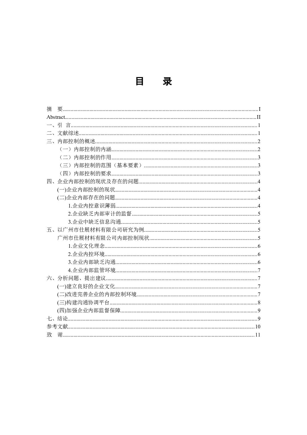 企业内部控制研究-10471字.docx 第4页