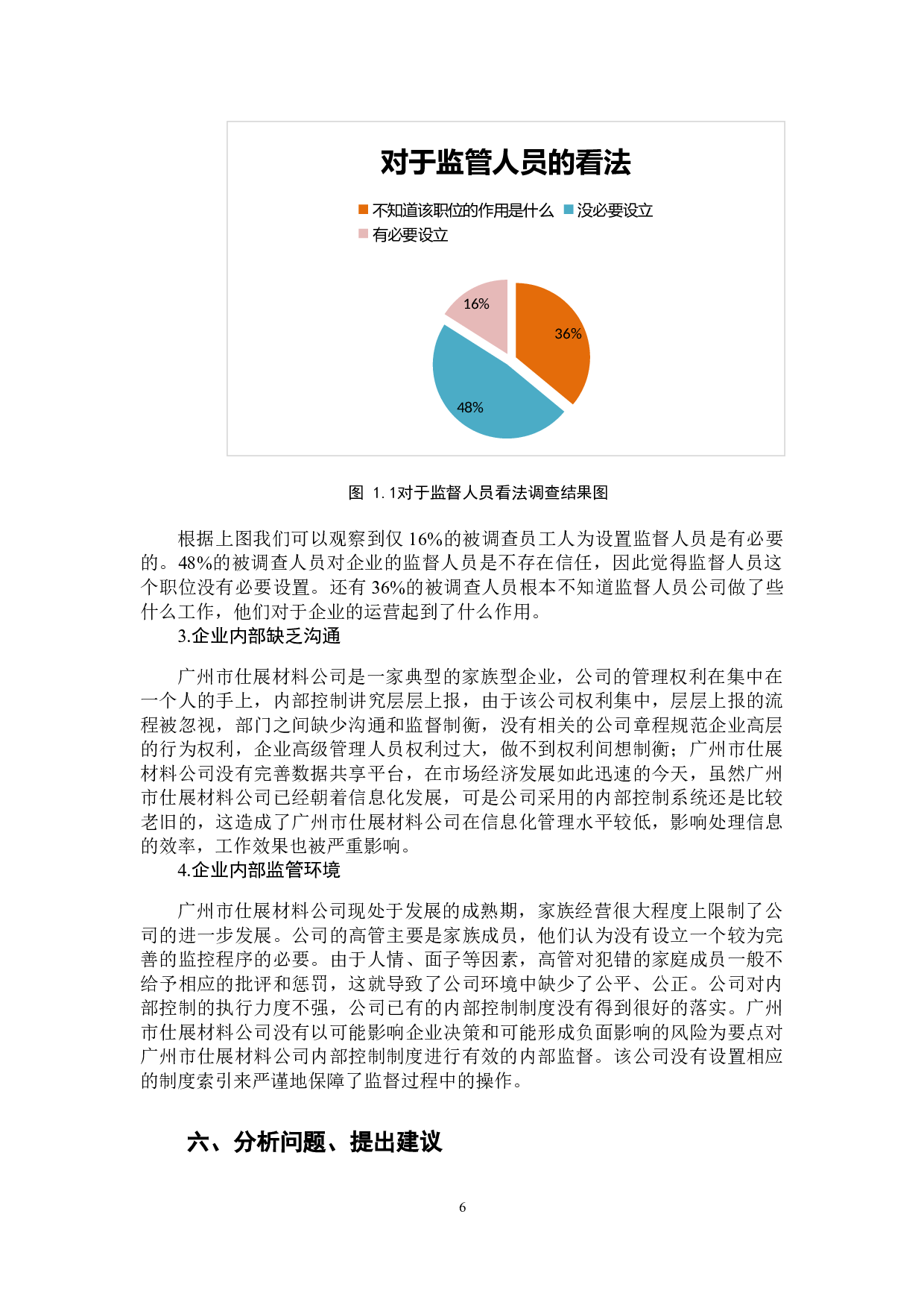 企业内部控制研究-10471字.docx 第10页