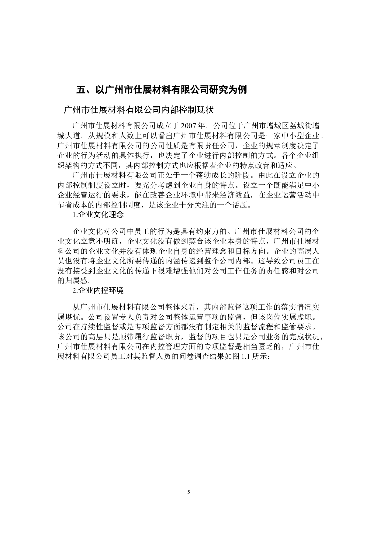 企业内部控制研究-10471字.docx 第9页