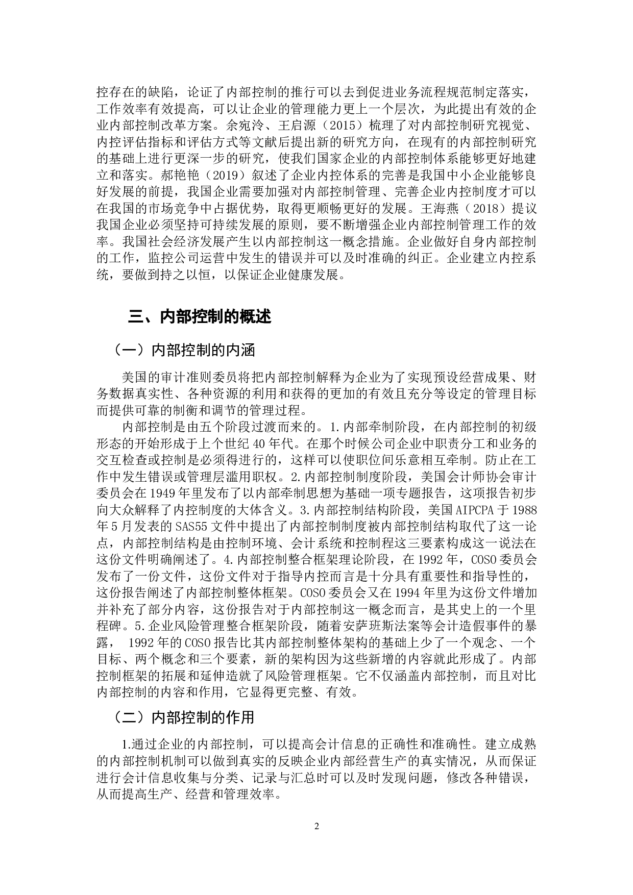 企业内部控制研究-10471字.docx 第6页