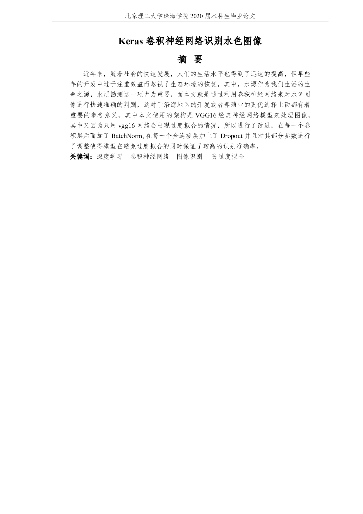 Keras卷积神经网络识别水色图像-1483字.pdf 第3页