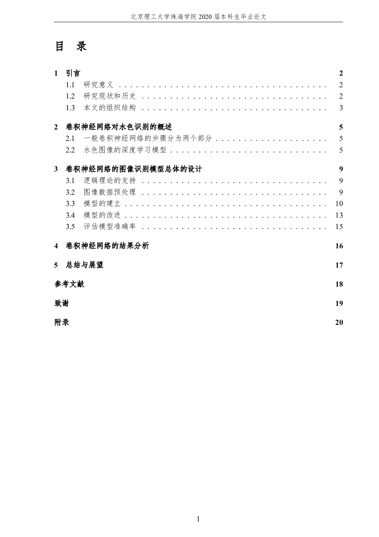 Keras卷积神经网络识别水色图像-1483字.pdf 第5页