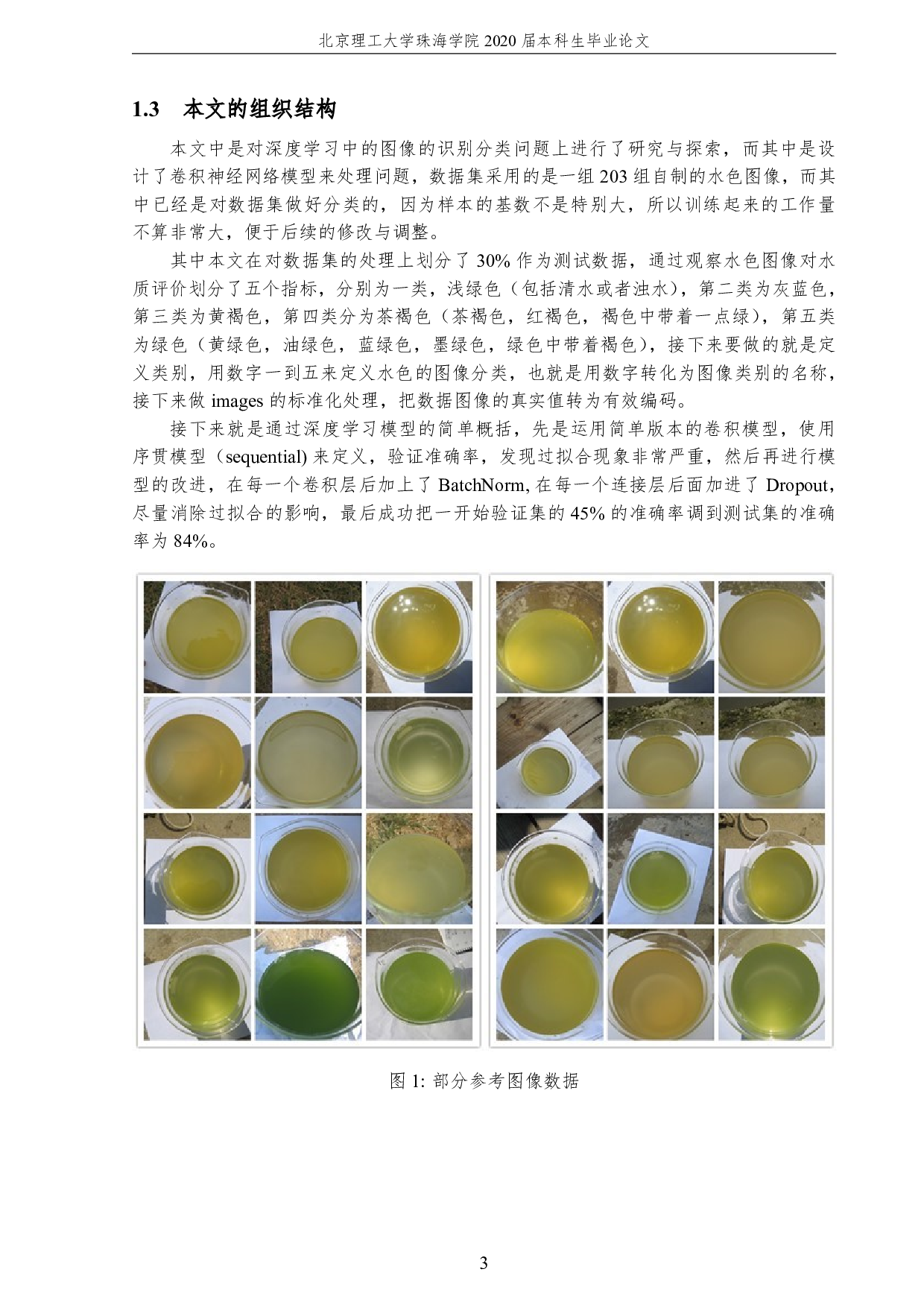 Keras卷积神经网络识别水色图像-1483字.pdf 第7页