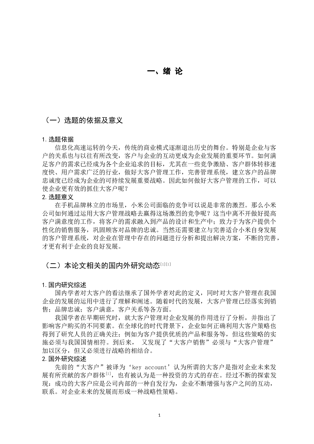 大客户管理的问题与对策&mdash;以小米公司为例 -10840字.docx 第6页