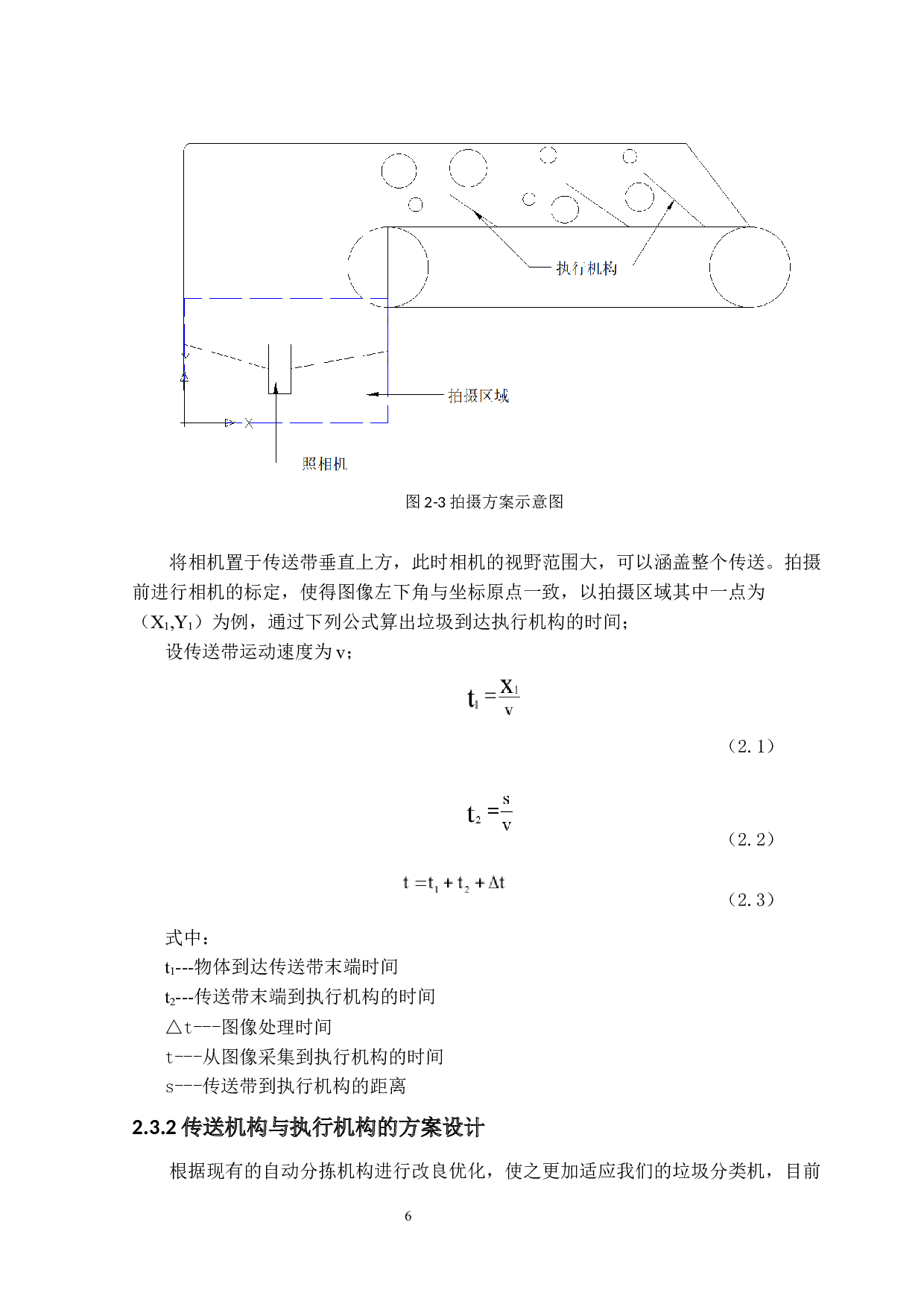 垃圾自动分类处理机&mdash;分拣机构设计-13358字.docx 第10页